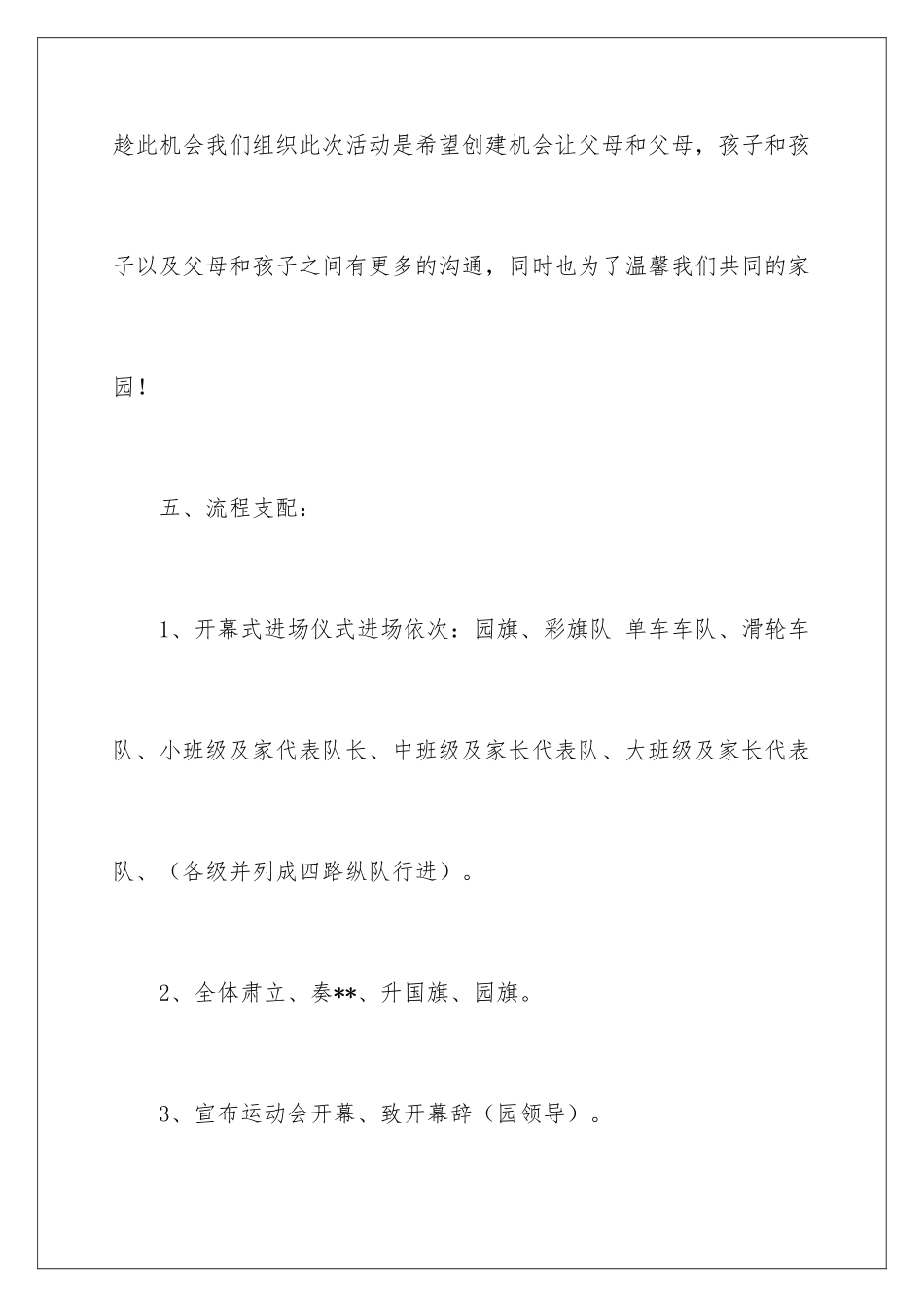 2024亲子趣味运动会策划方案_第3页