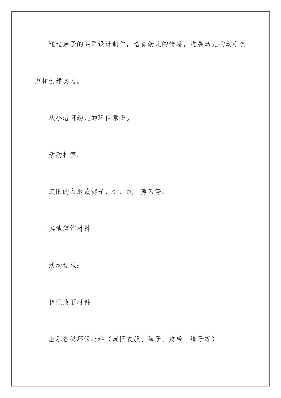 2024亲子手工活动方案_第2页