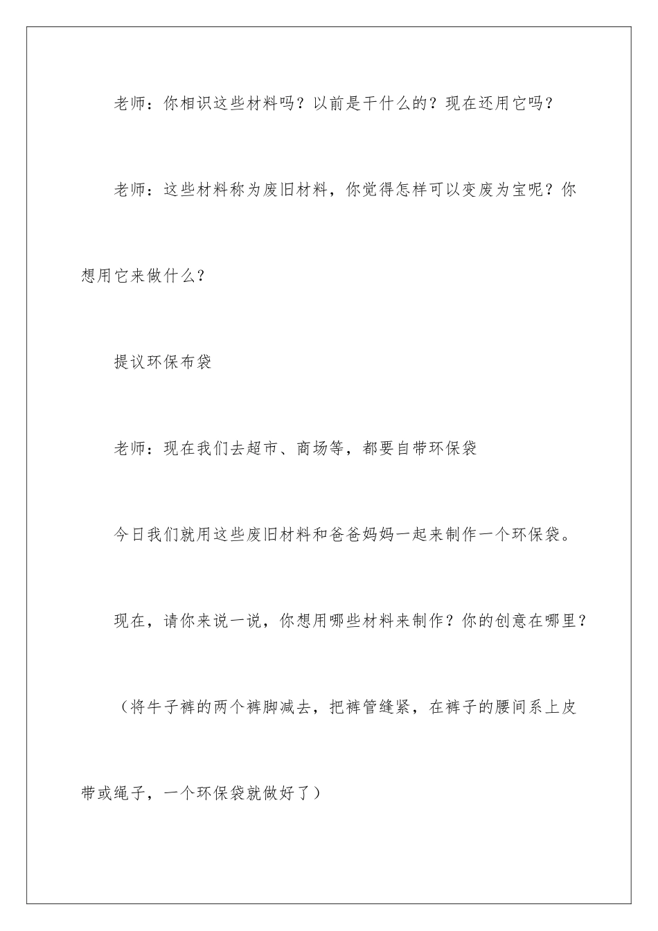 2024亲子手工活动方案_第3页