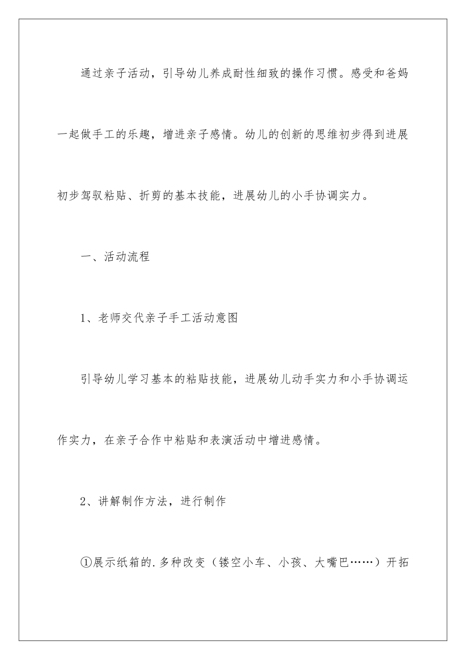 2024亲子拔河比赛活动方案_第2页