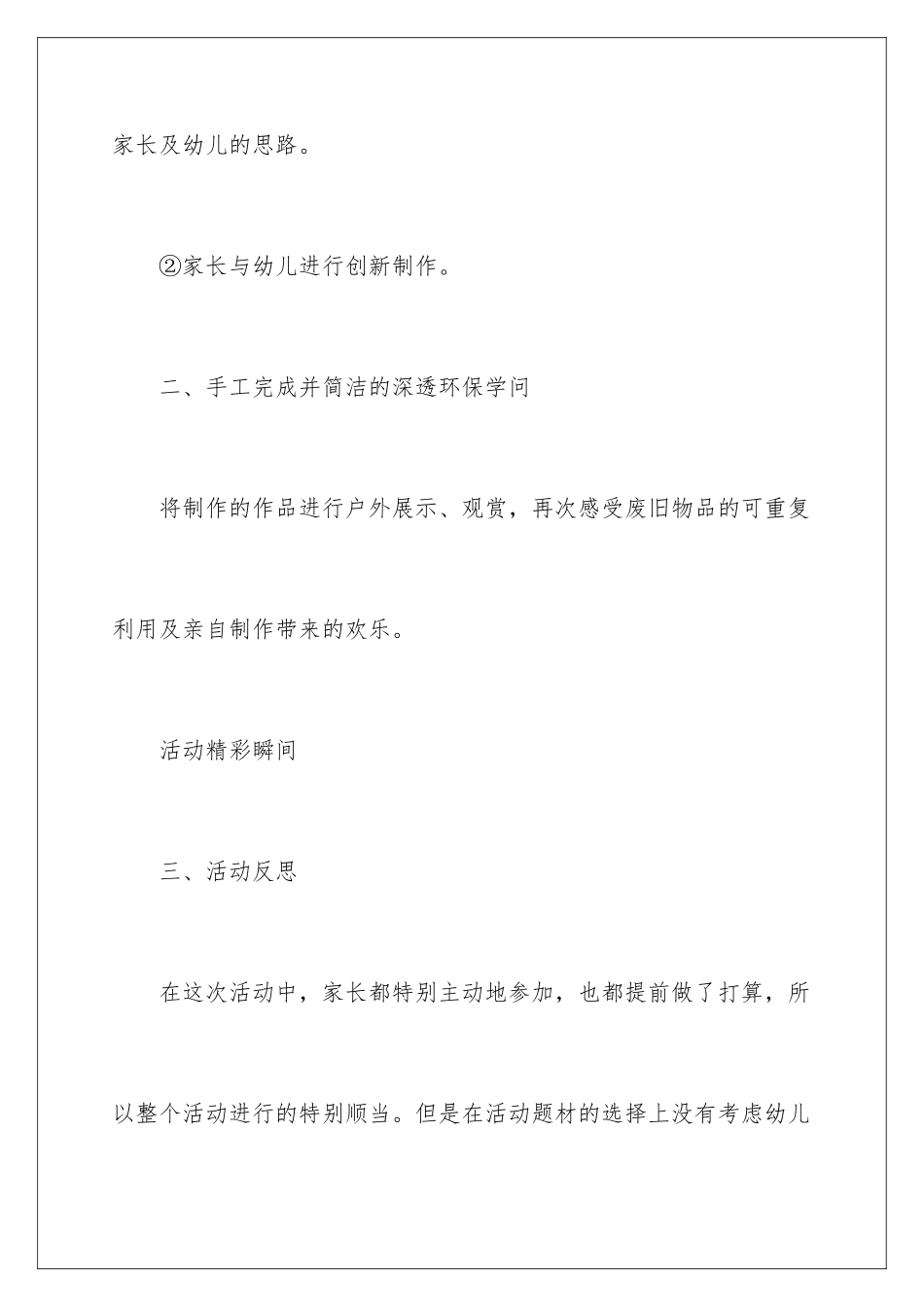 2024亲子拔河比赛活动方案_第3页