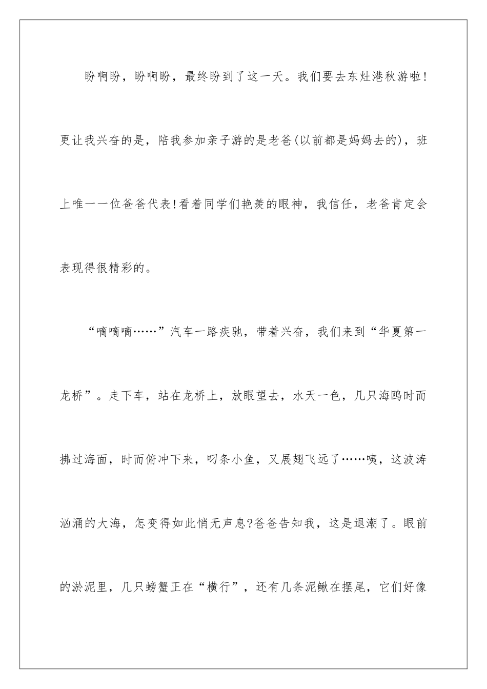 2024亲子读书演讲稿_第2页