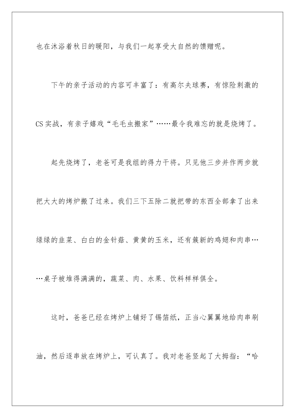 2024亲子读书演讲稿_第3页