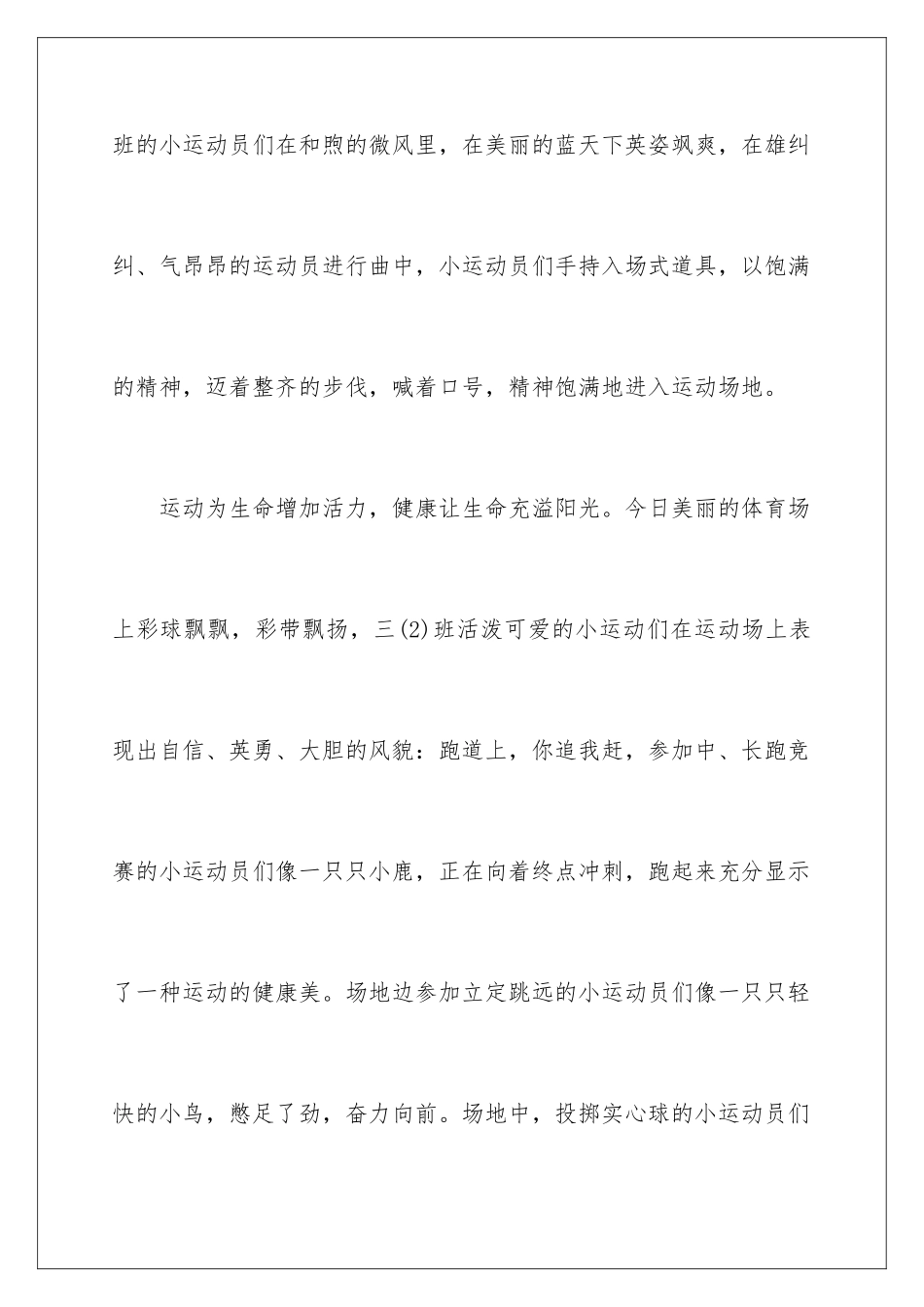 2024亲子运动会广播稿_第2页