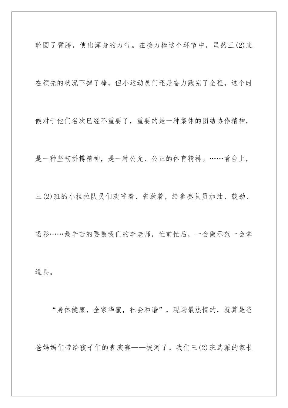 2024亲子运动会广播稿_第3页