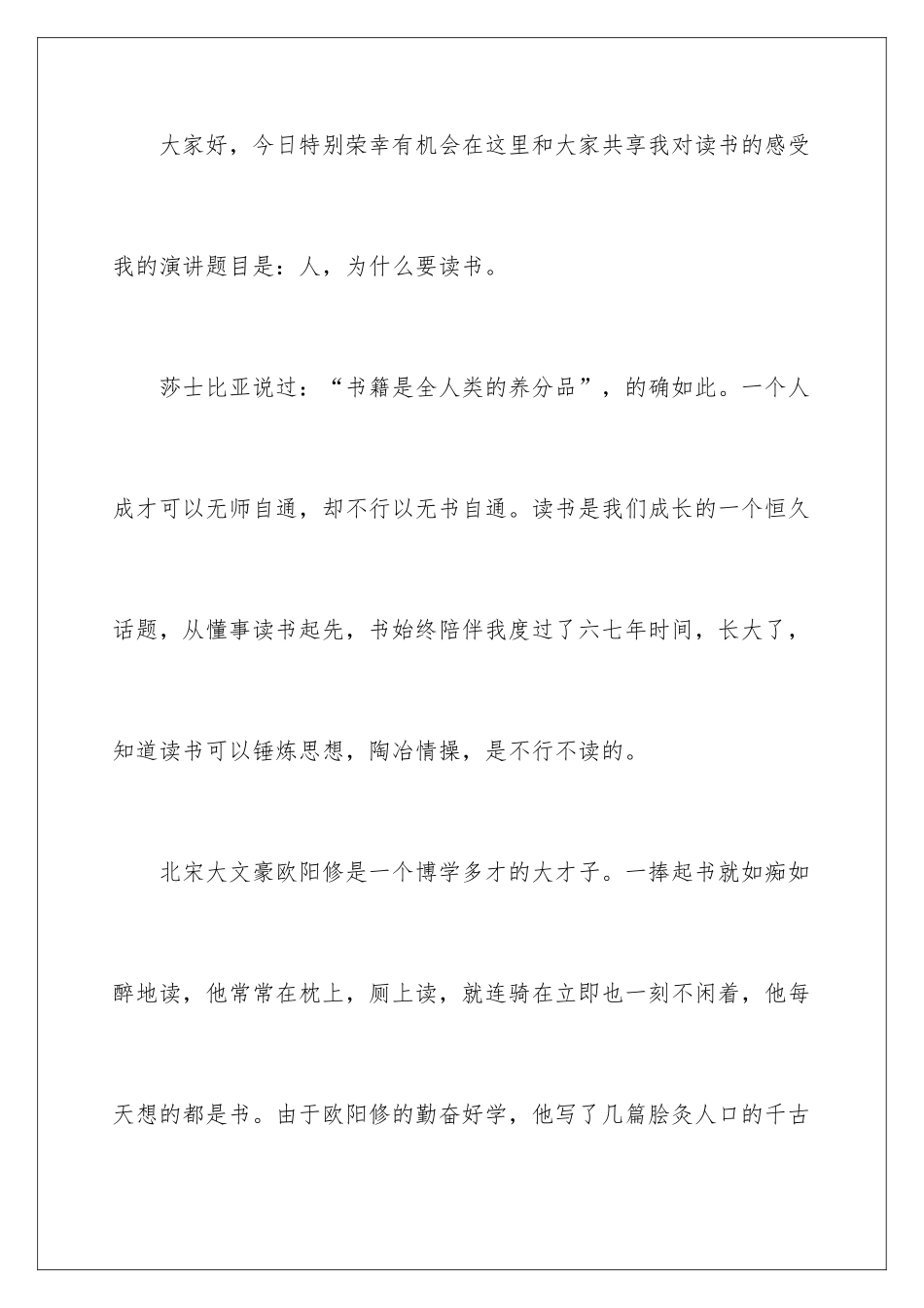 2024人为什么而读书的演讲稿_第2页