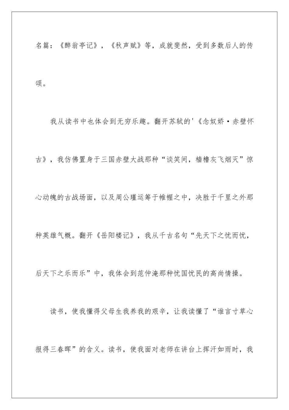 2024人为什么而读书的演讲稿_第3页