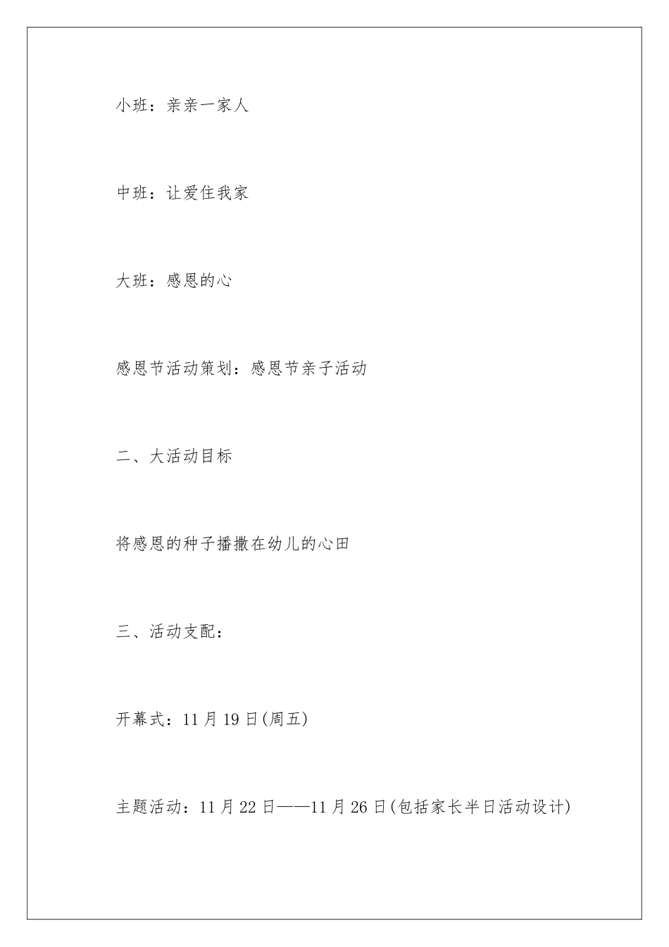 2024亲子感恩节活动策划_第2页