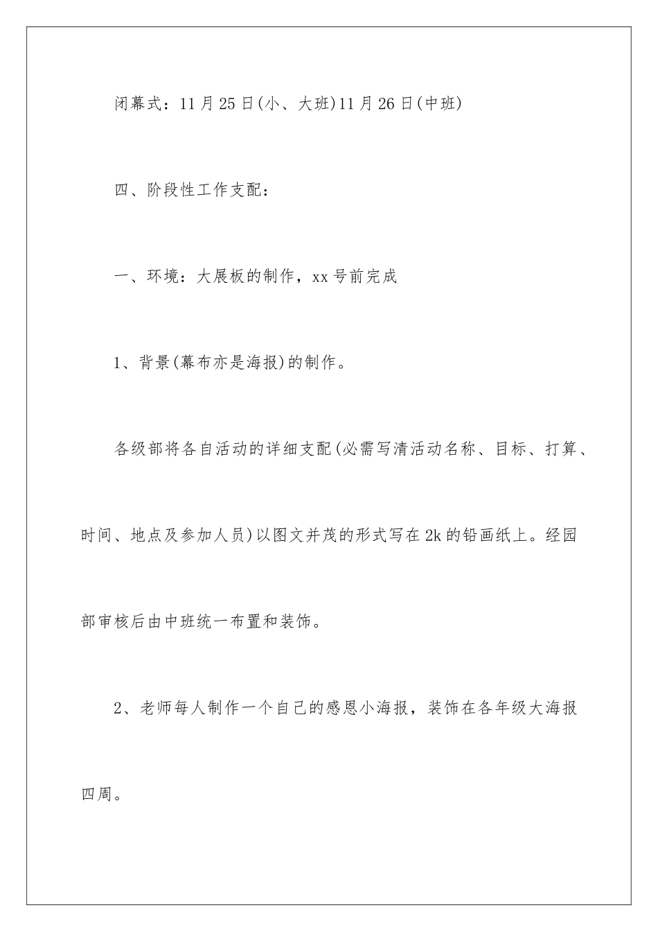 2024亲子感恩节活动策划_第3页