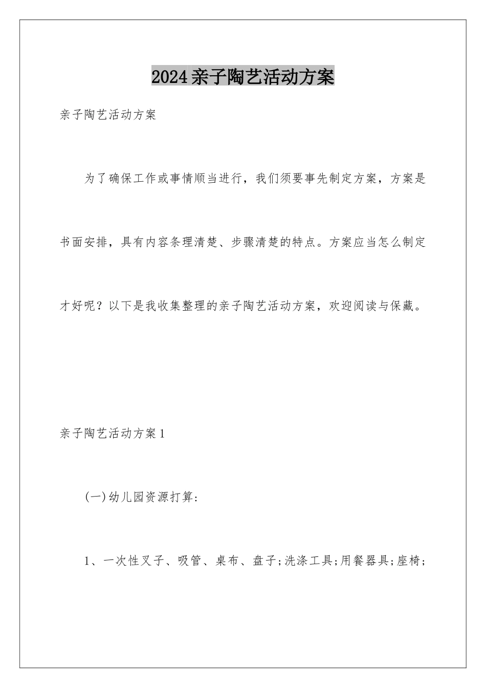 2024亲子陶艺活动方案_第1页