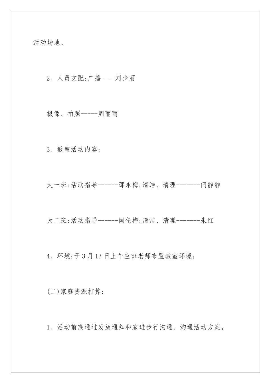 2024亲子陶艺活动方案_第2页