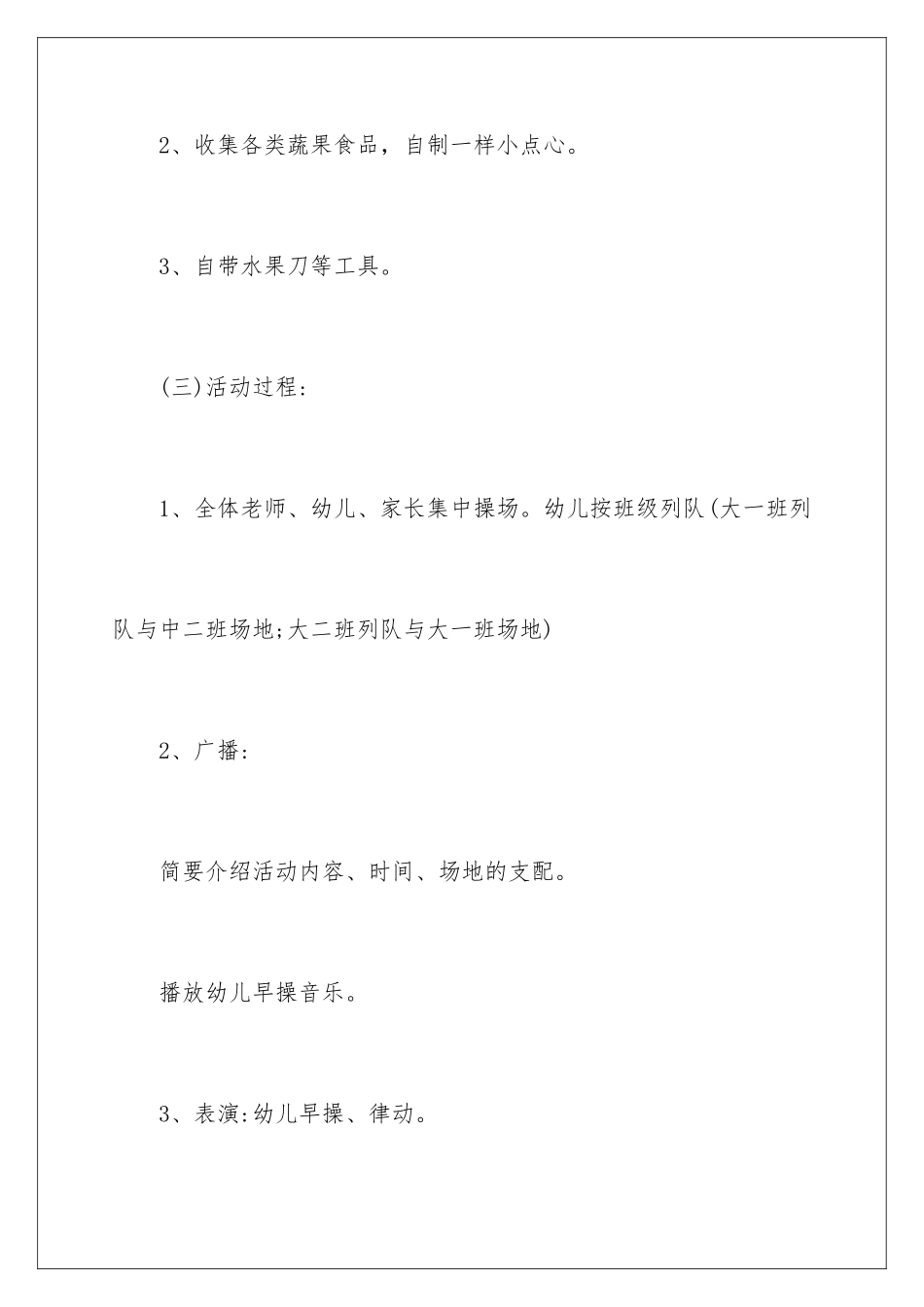 2024亲子陶艺活动方案_第3页