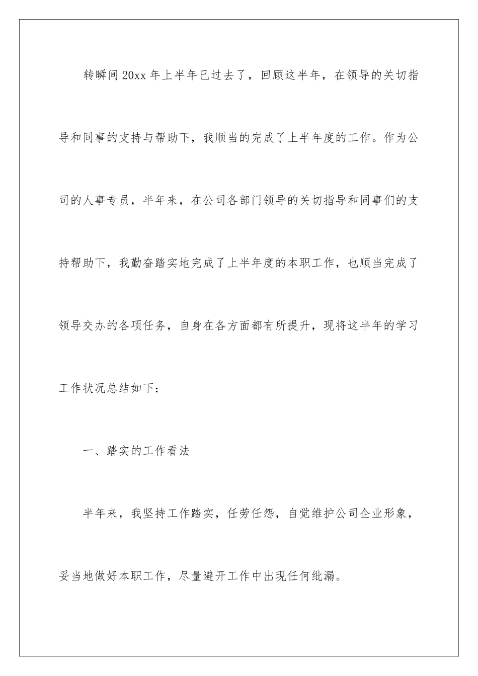 2024人事个人上半年工作总结_第2页