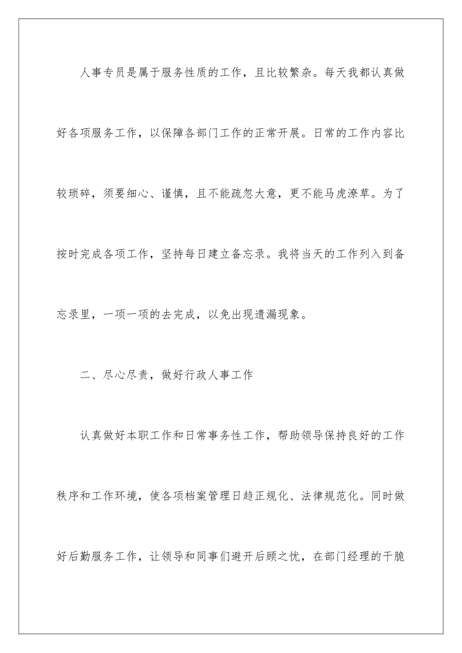 2024人事个人上半年工作总结_第3页