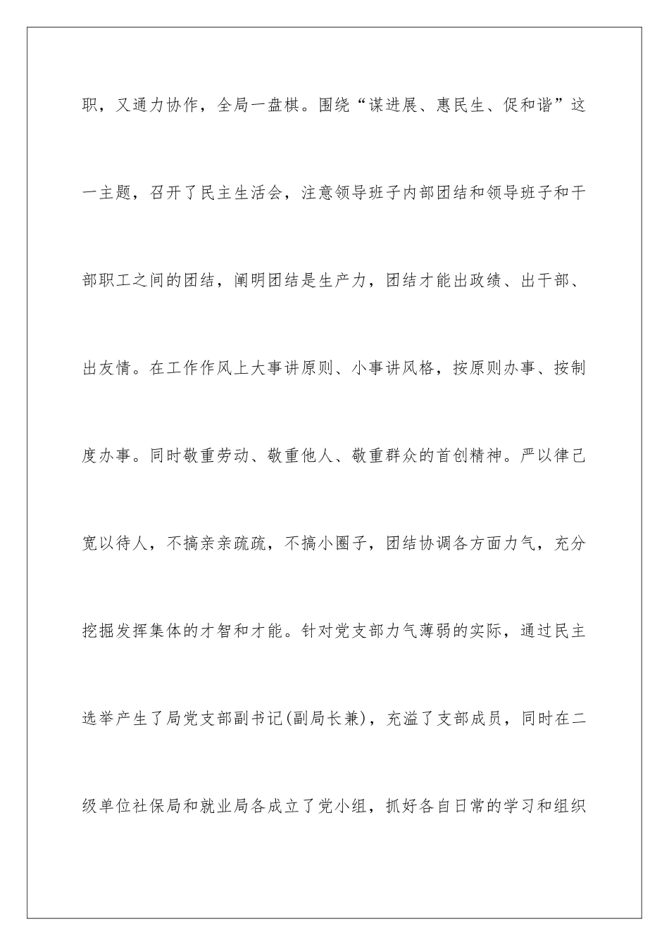 2024人事劳动和社会保障局局长党建工作述职报告_第2页