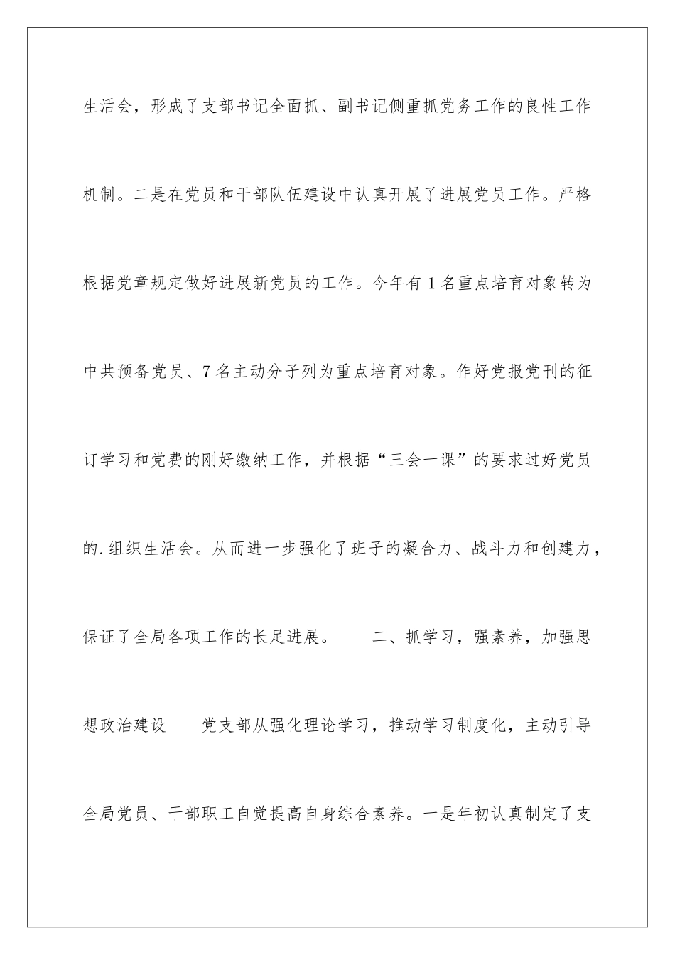 2024人事劳动和社会保障局局长党建工作述职报告_第3页