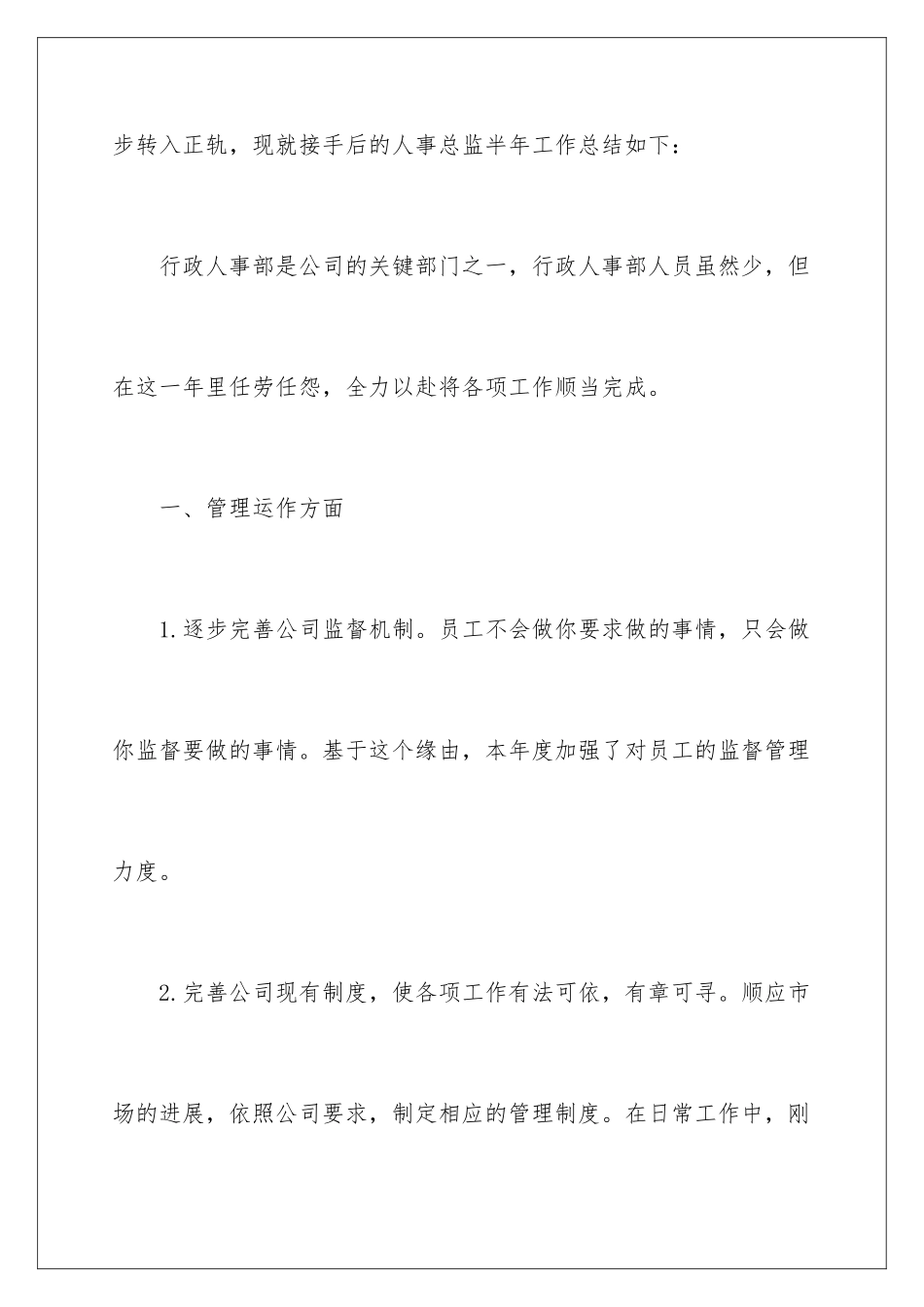 2024人事总监个人年度工作总结_第2页