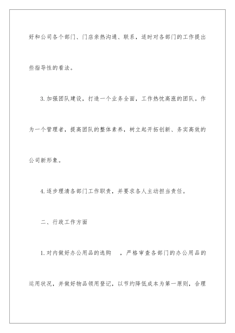 2024人事总监个人年度工作总结_第3页