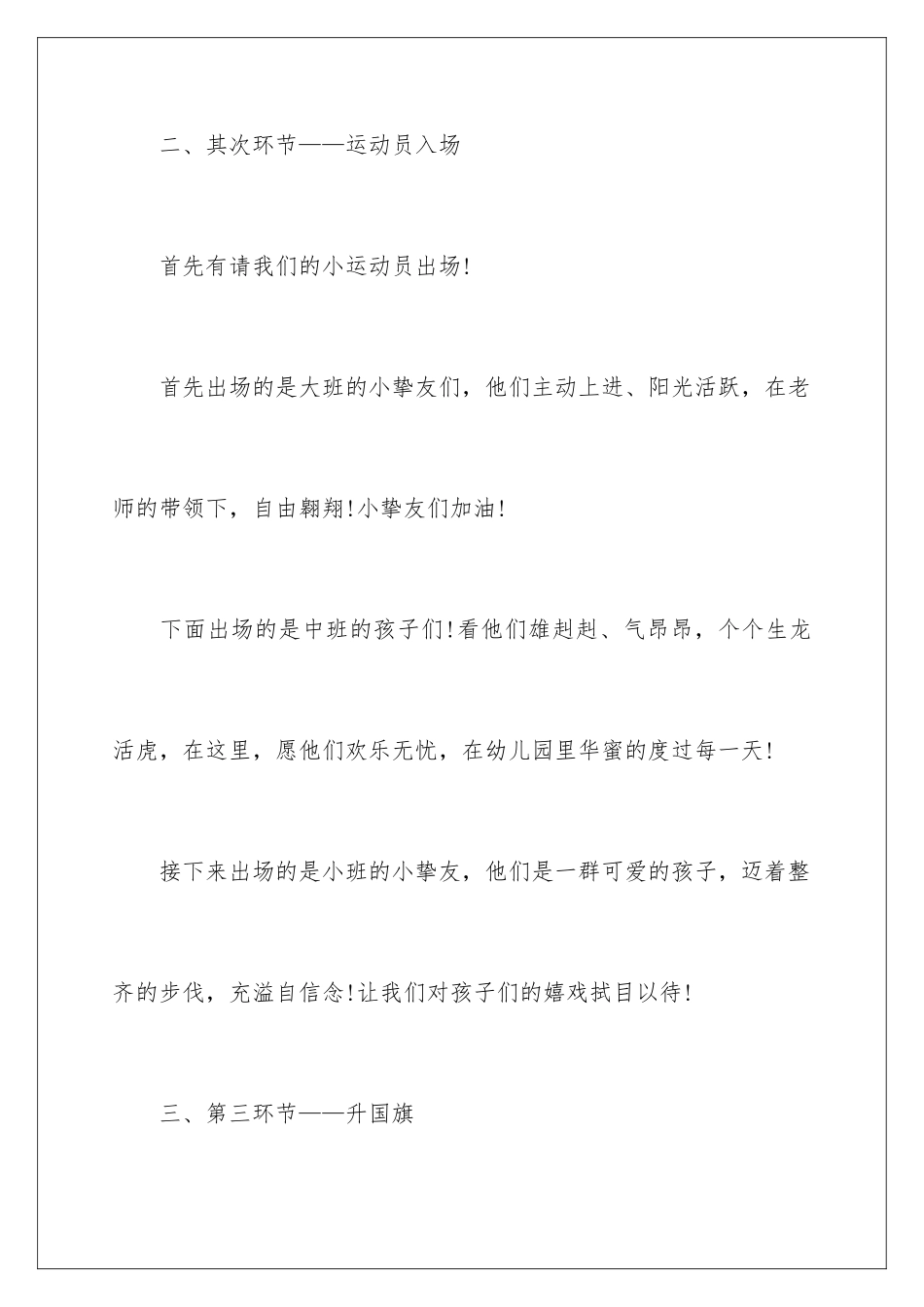 2024亲子运动主持词_第3页