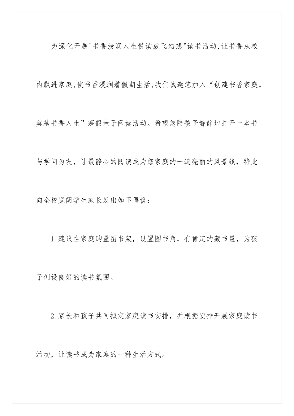 2024亲子阅读活动倡议书_第2页