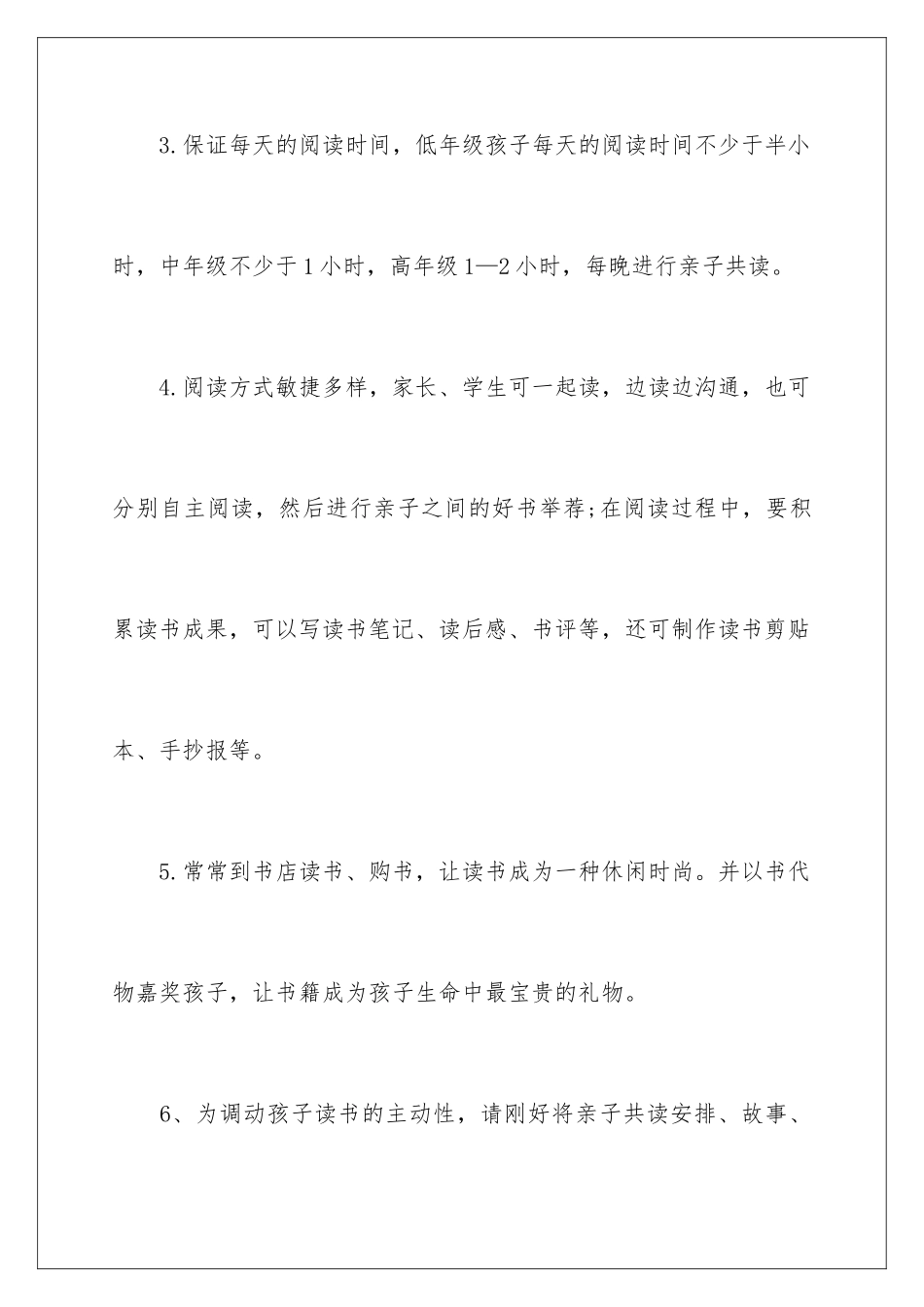 2024亲子阅读活动倡议书_第3页