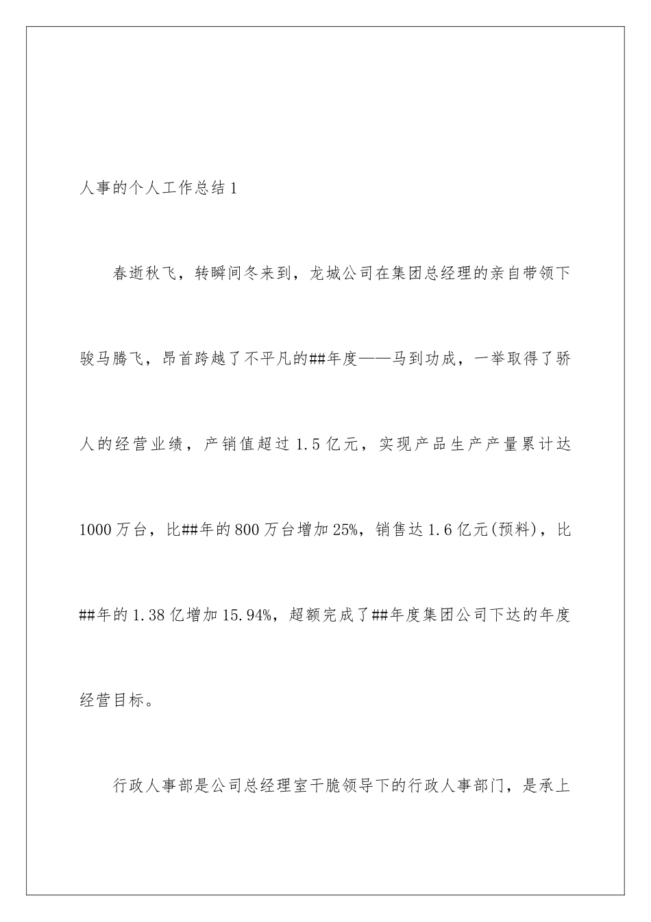 2024人事的个人工作总结_第2页