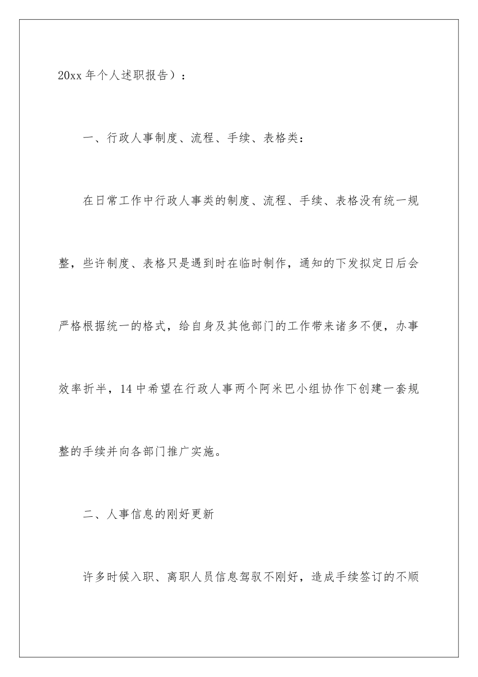 2024人事部个人的工作计划_第2页