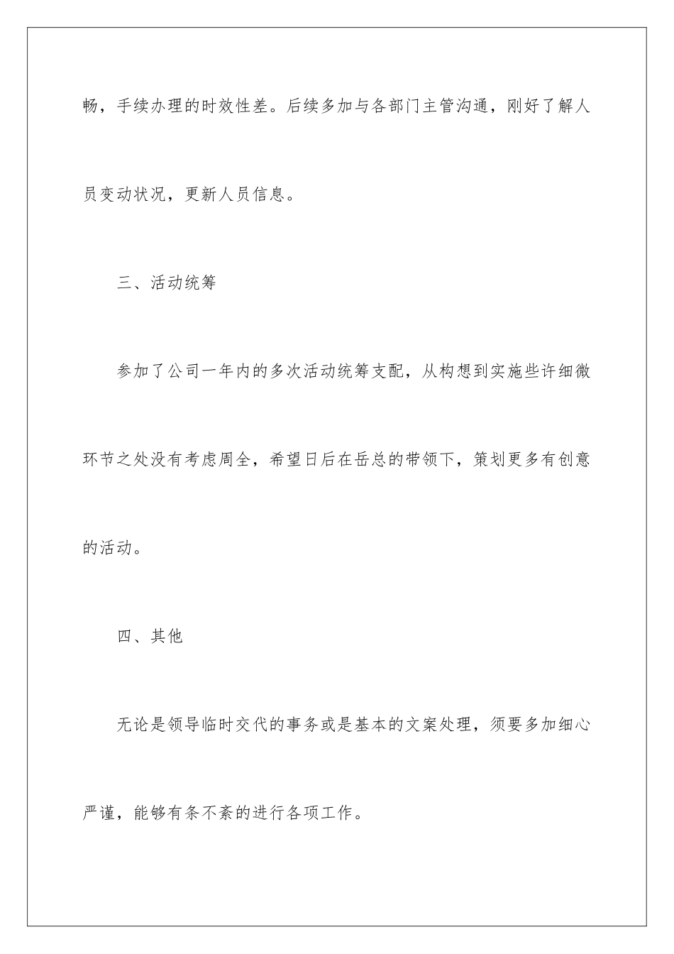 2024人事部个人的工作计划_第3页