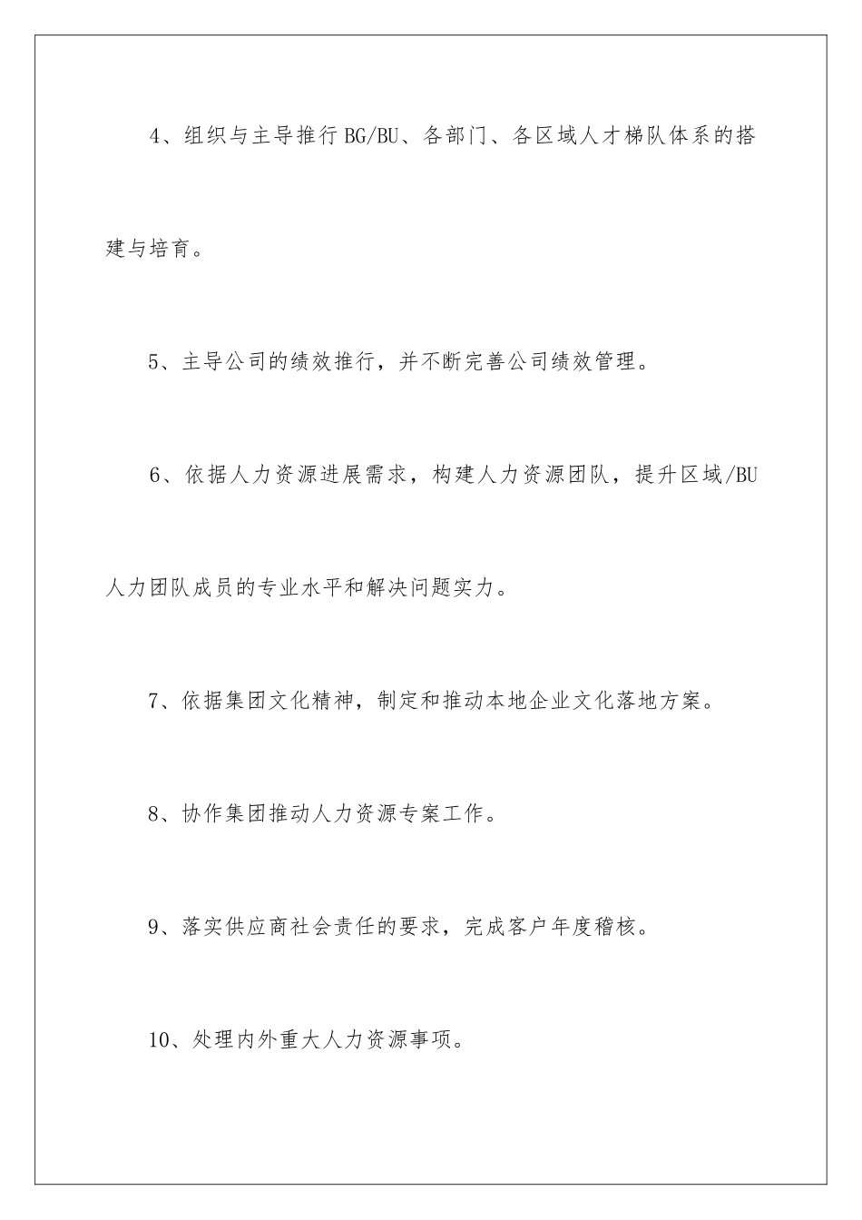 2024人力资源副经理职责_第2页