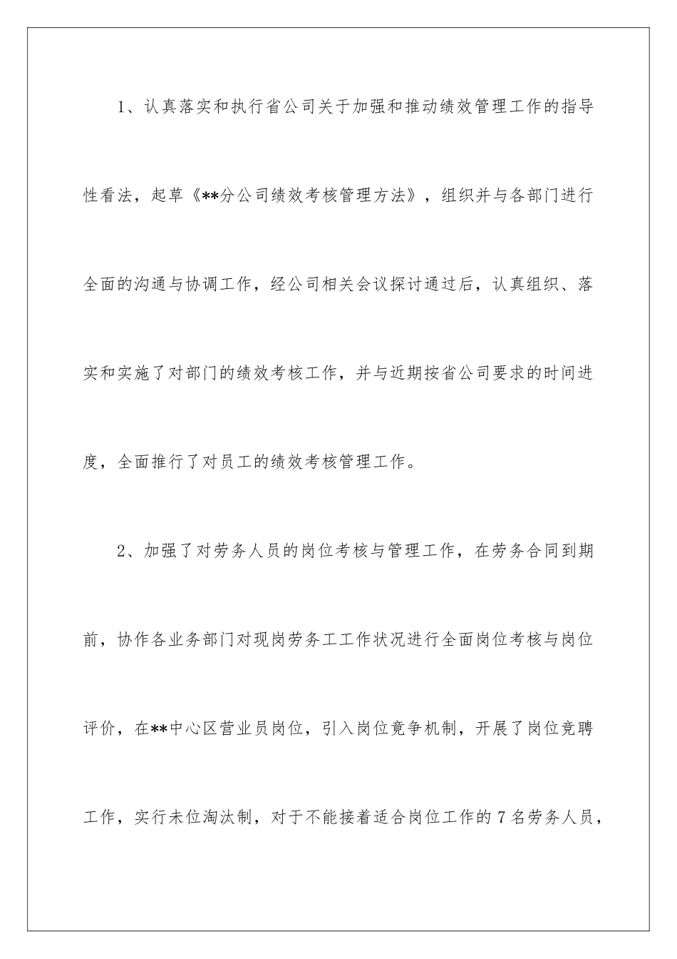 2024人力资源个人述职报告_第2页