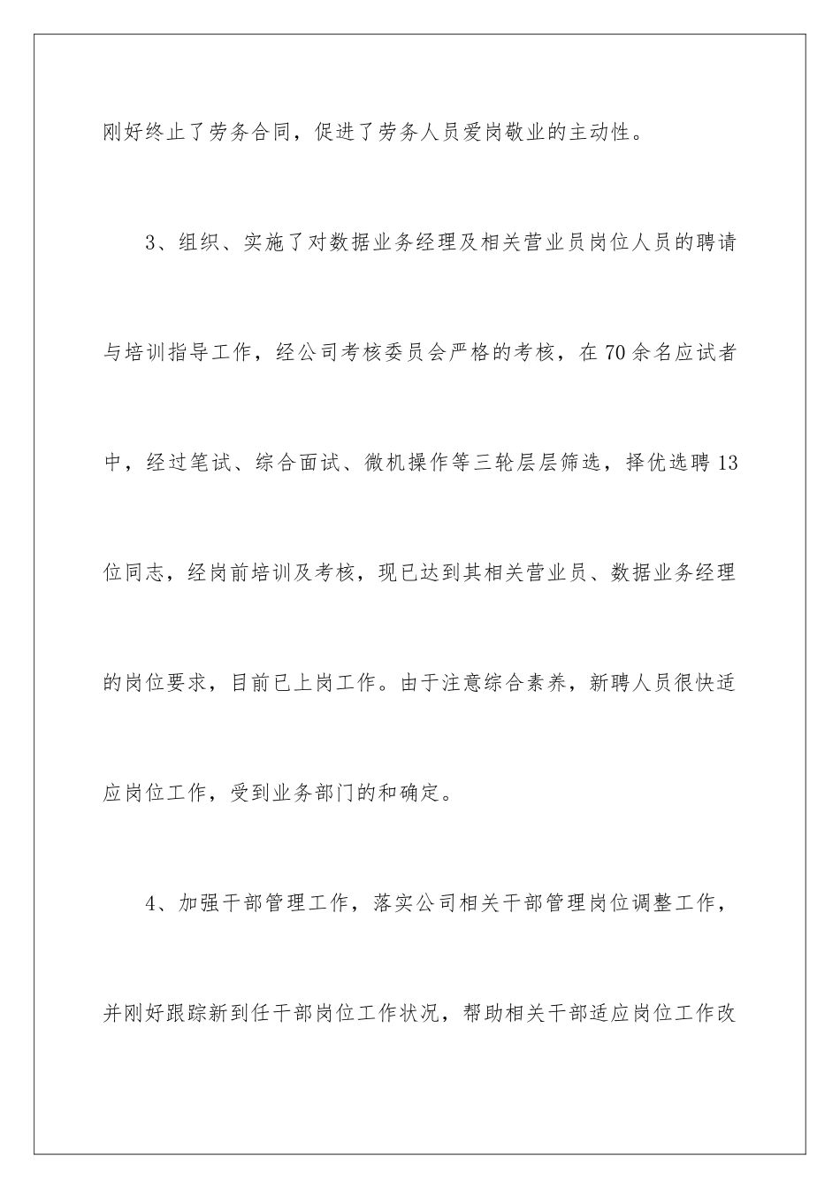 2024人力资源个人述职报告_第3页