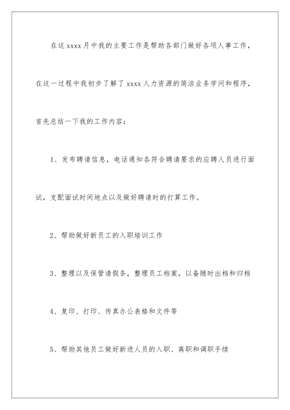 2024人力资源实习报告_第2页