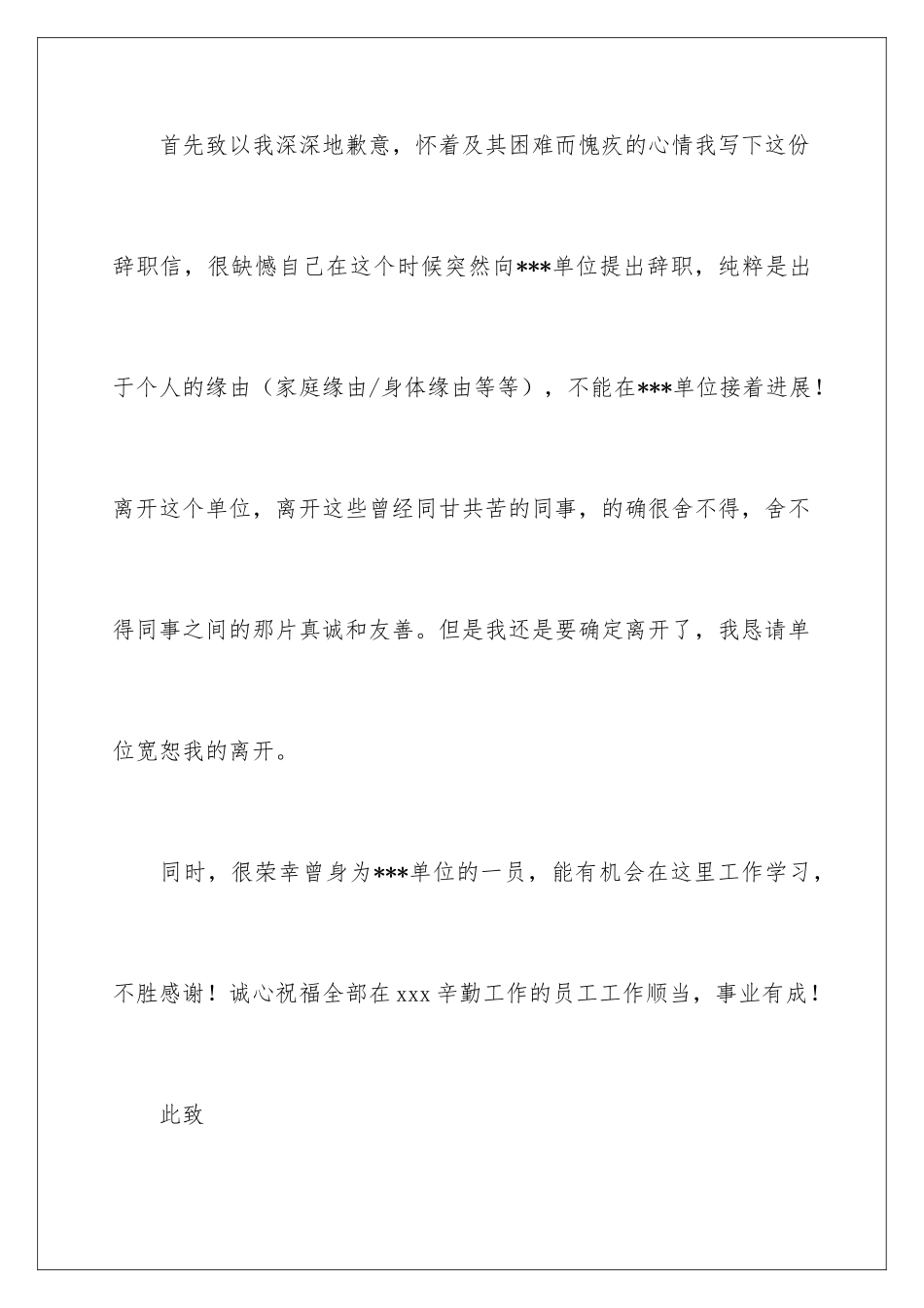 2024人事经理辞职信_第2页