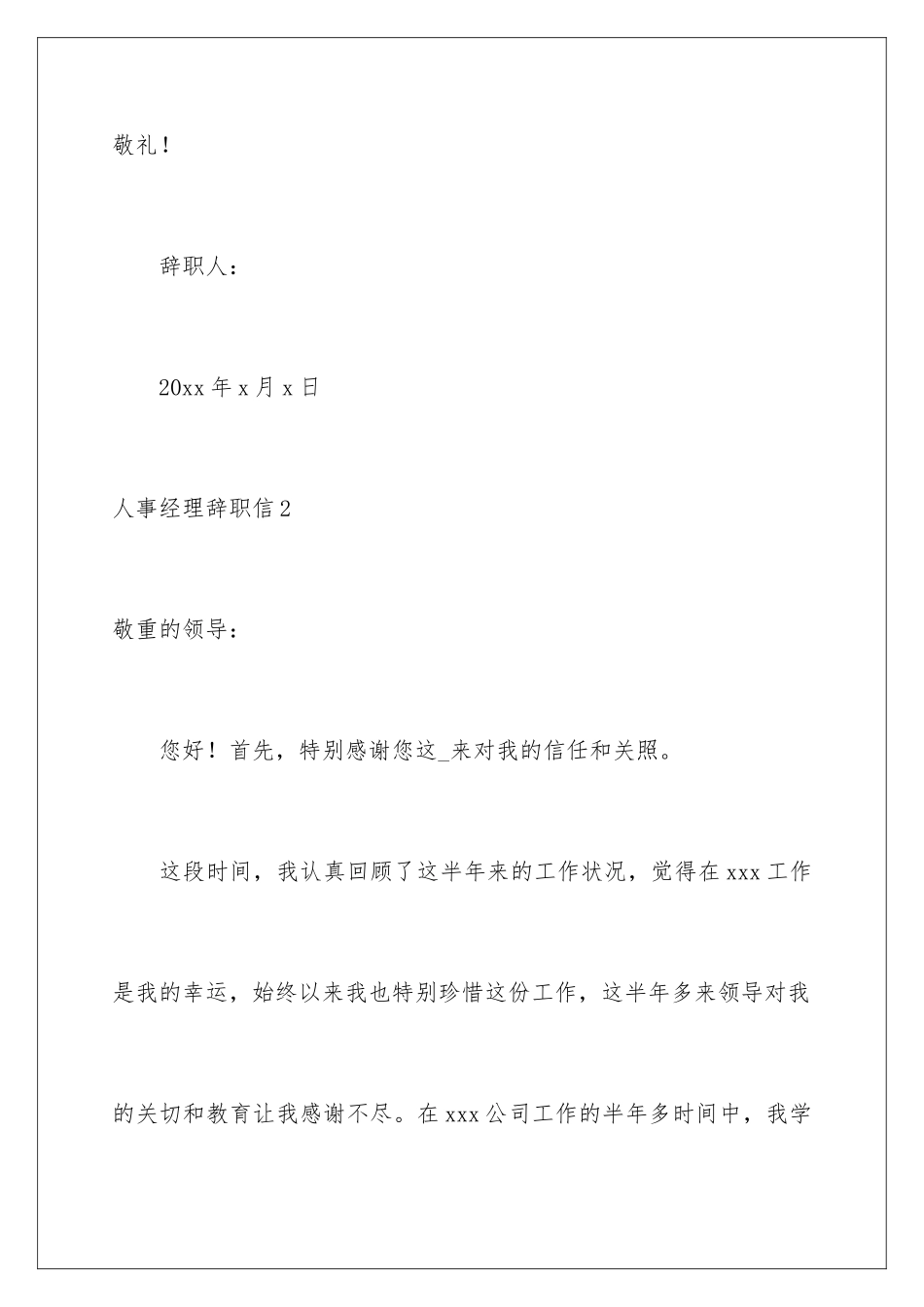 2024人事经理辞职信_第3页