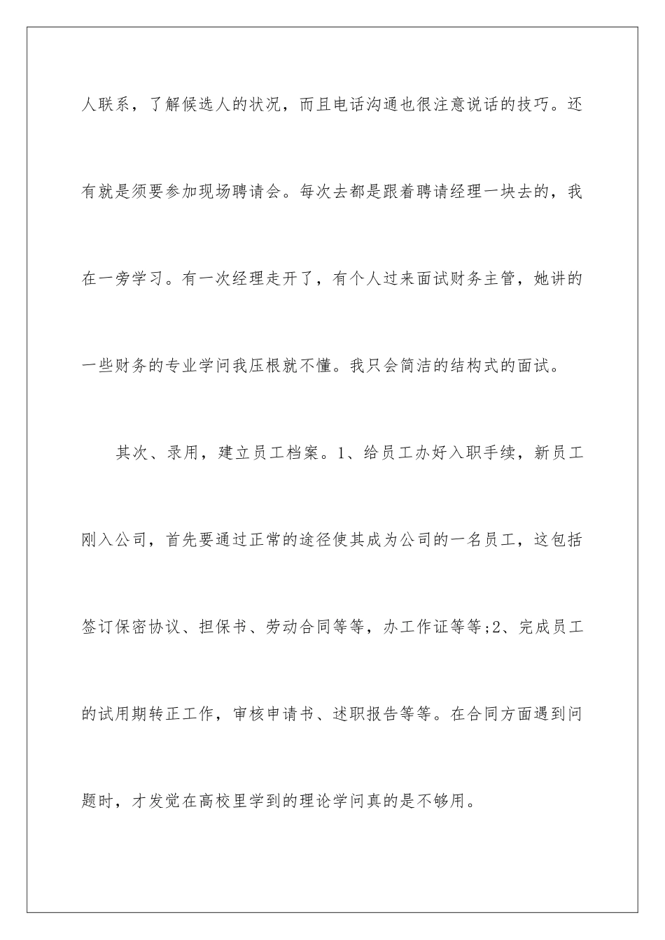 2024人事行政的实习报告_第3页