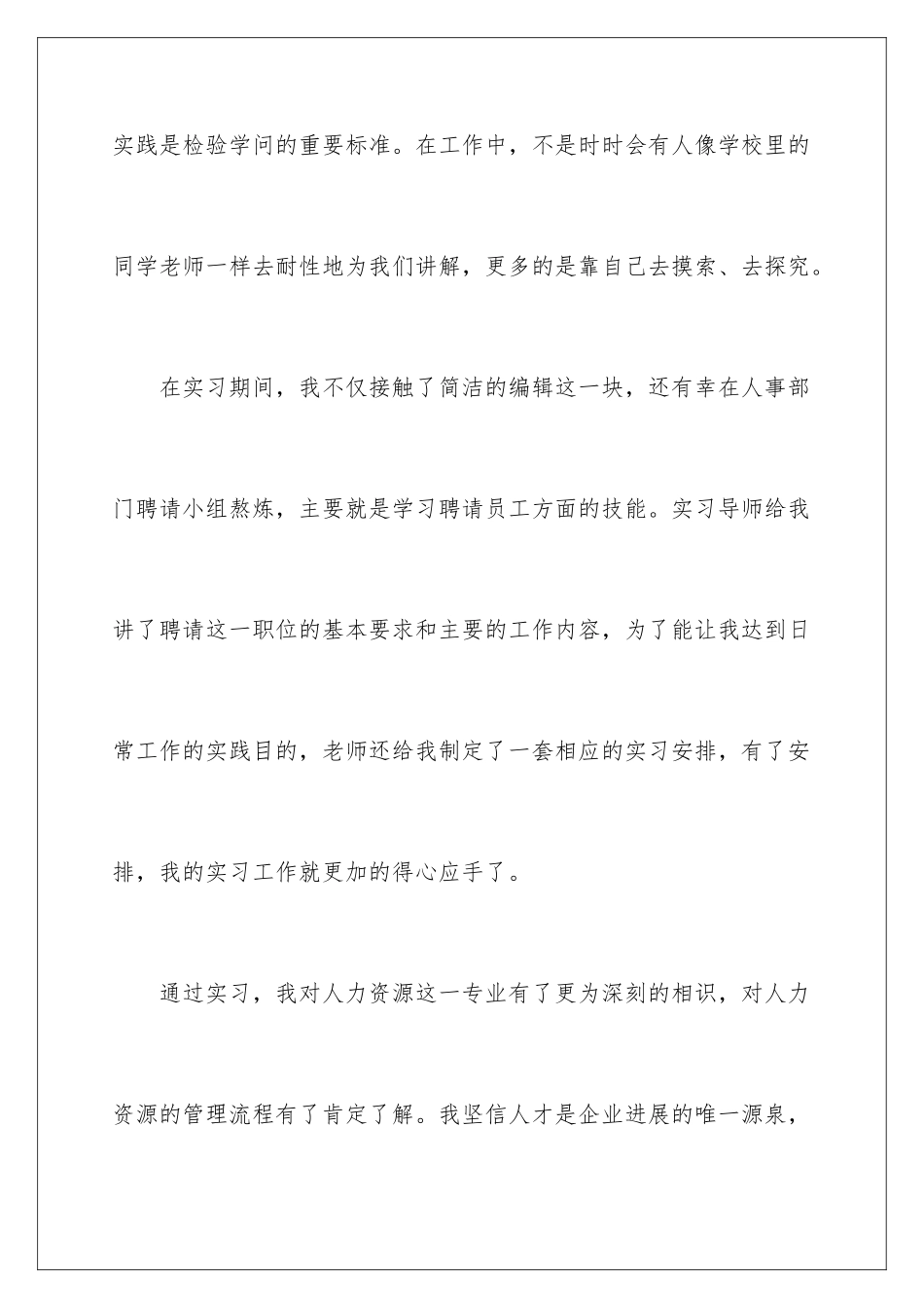 2024人力资源实训心得体会_第2页