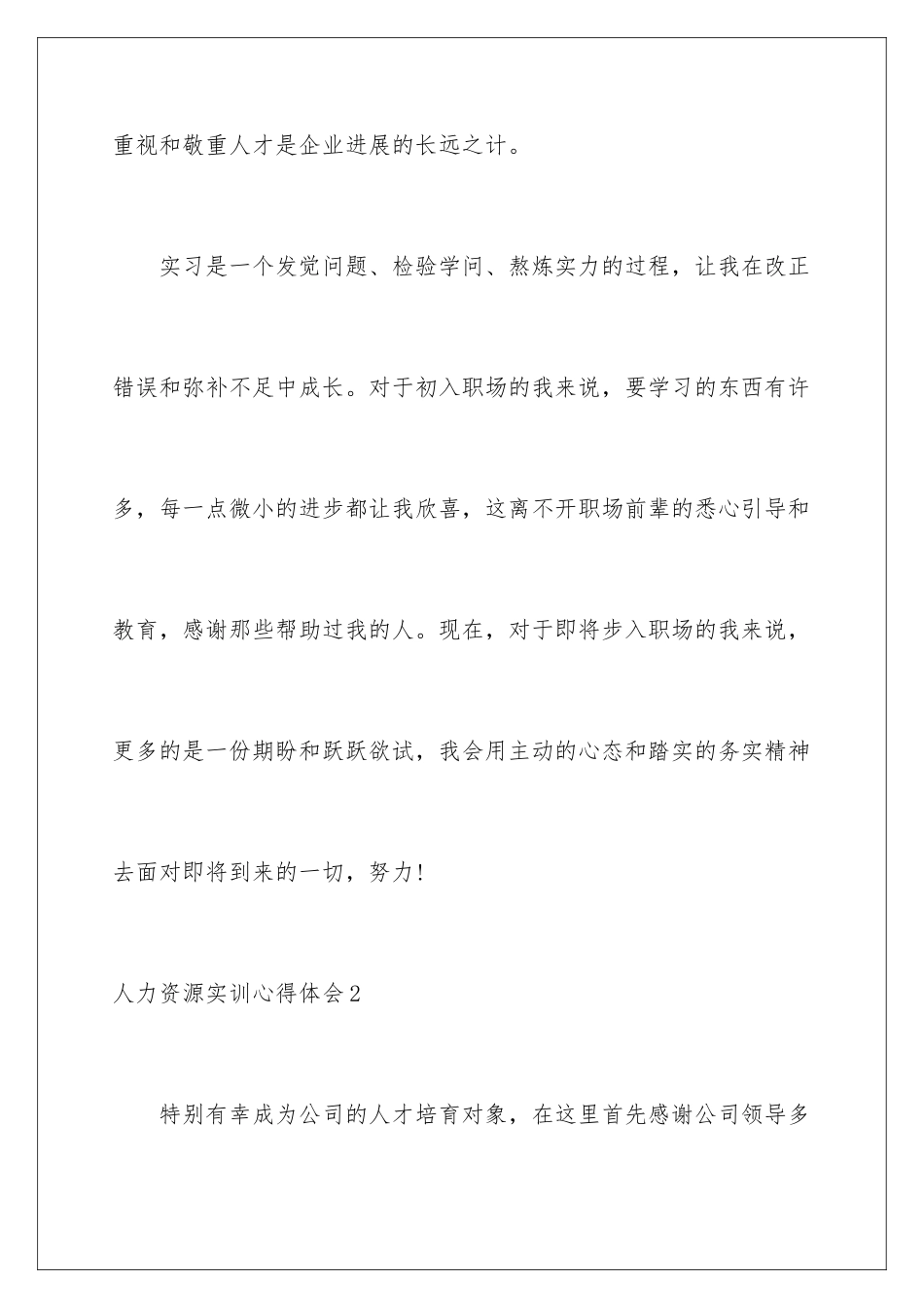 2024人力资源实训心得体会_第3页