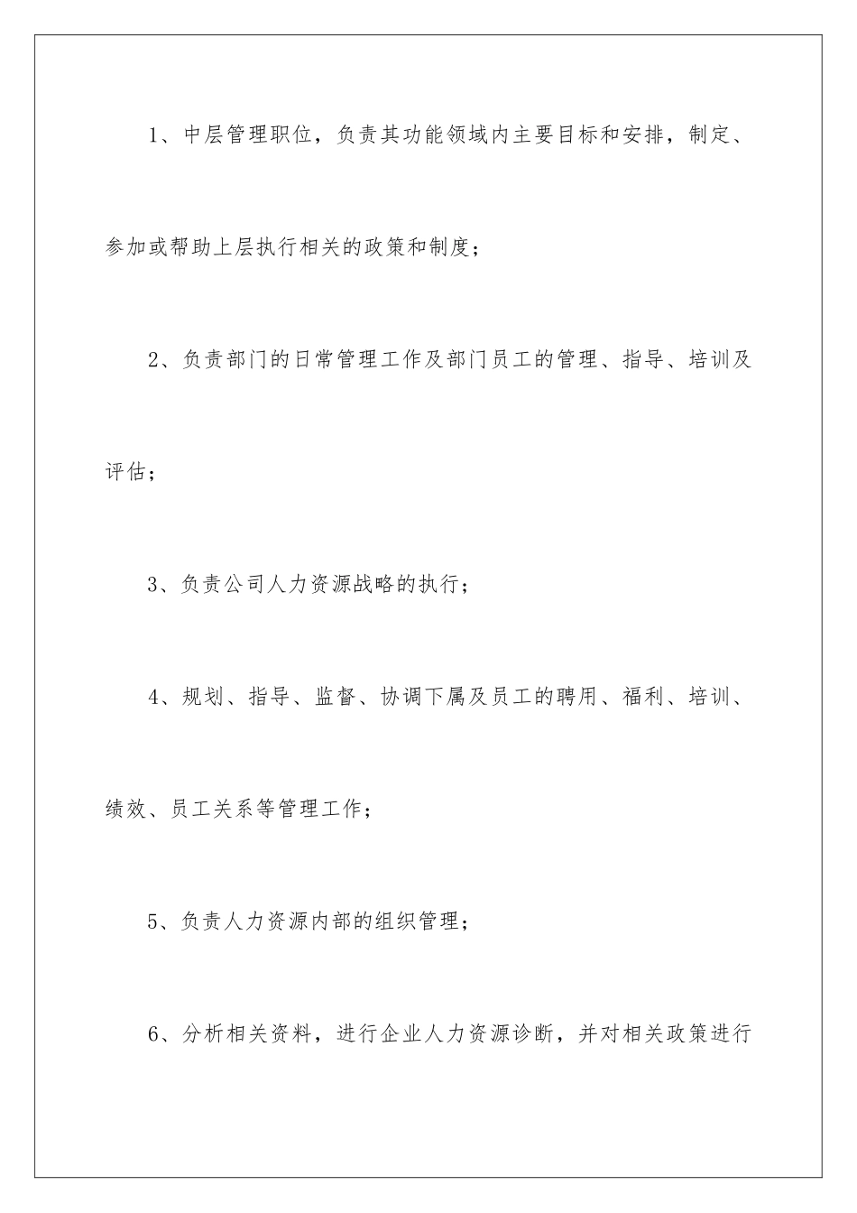 2024人力资源经理岗位职责_第2页