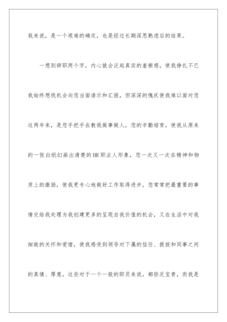 2024人力资源辞职信_第2页