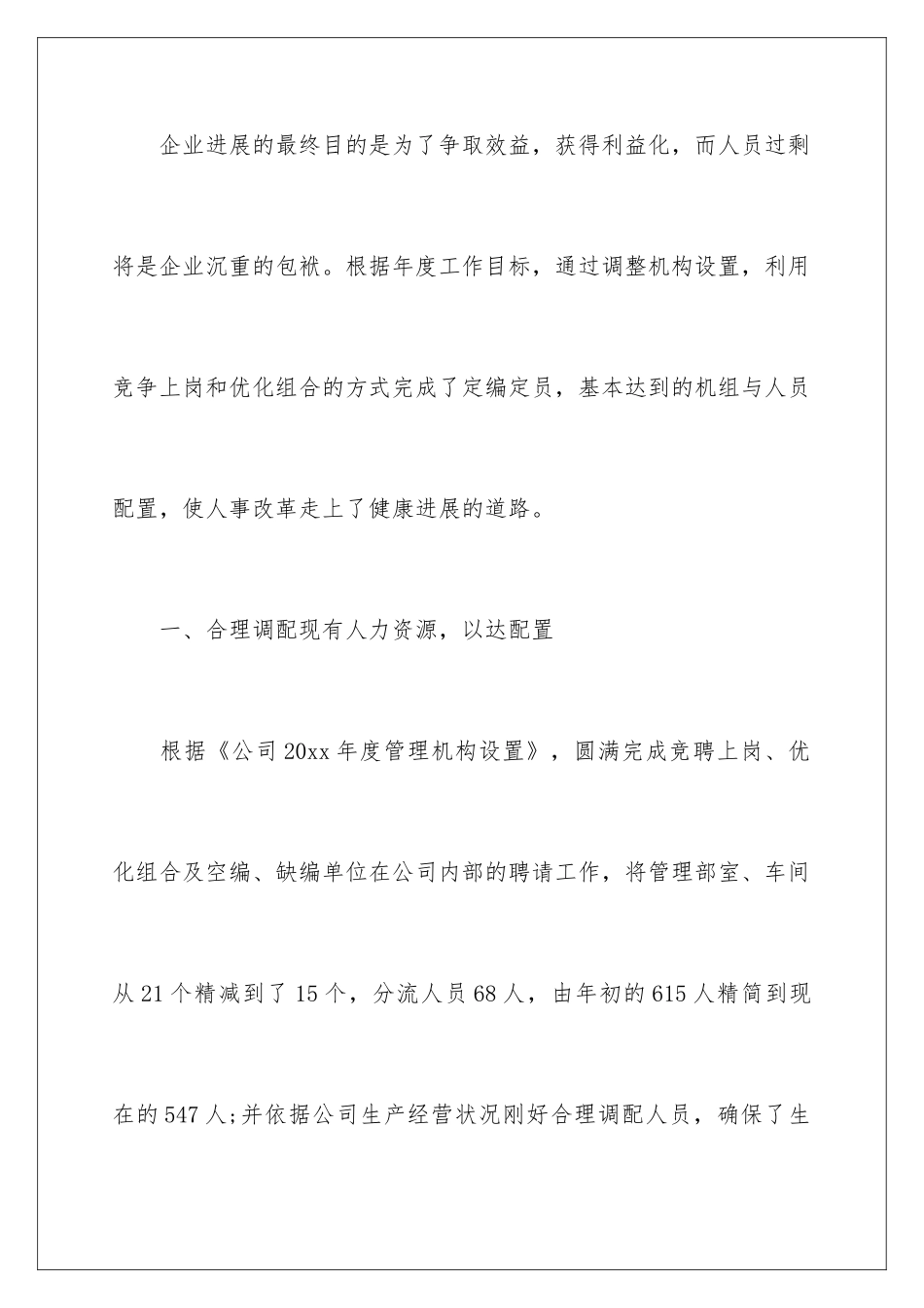 2024人力资源部上半年工作总结_第2页