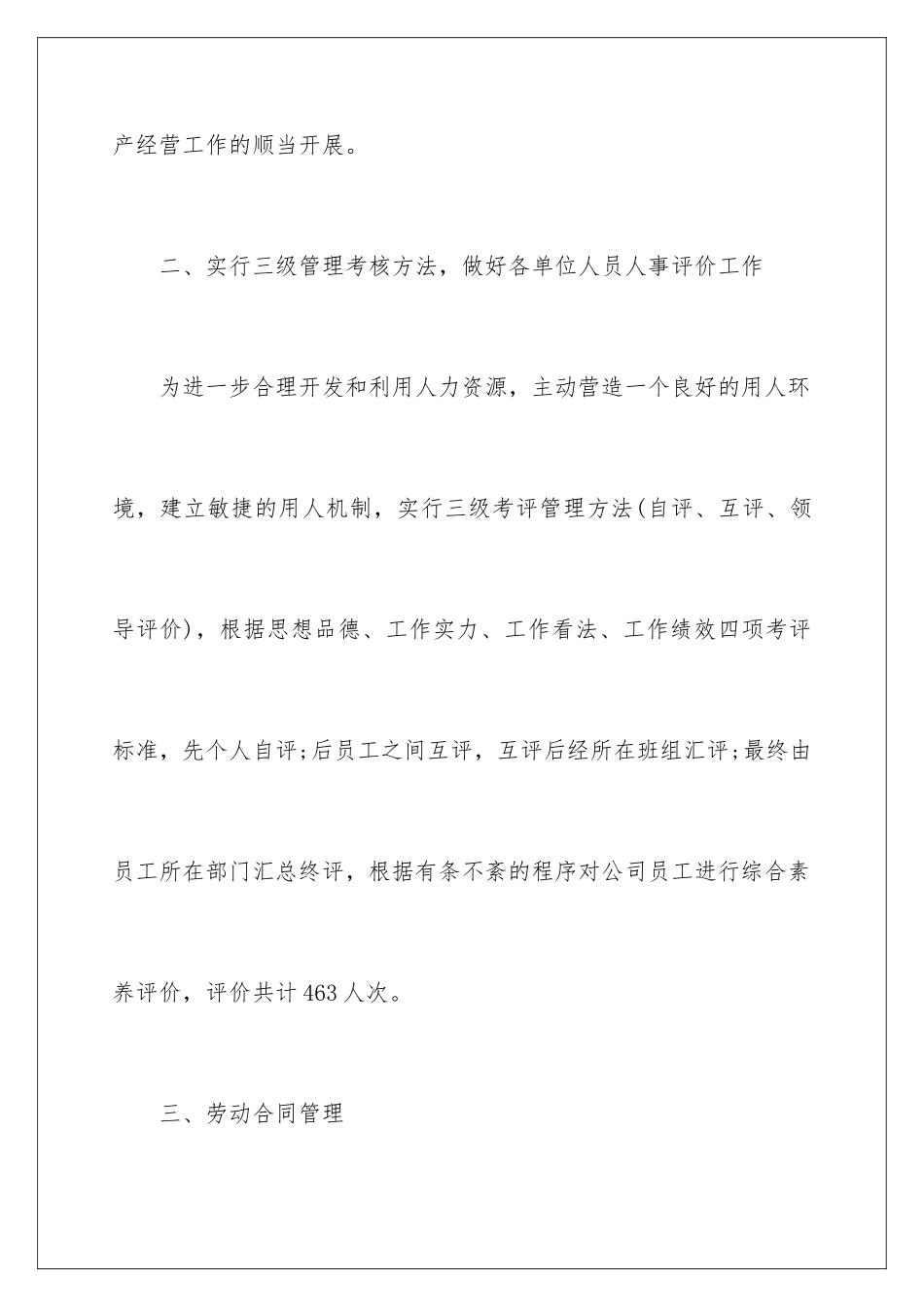 2024人力资源部上半年工作总结_第3页