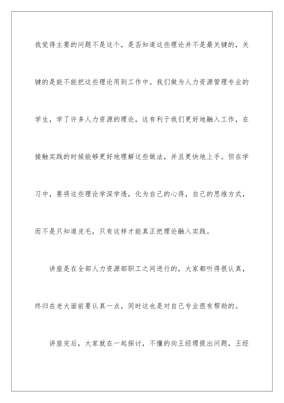 2024人力资源毕业实习日记_第2页