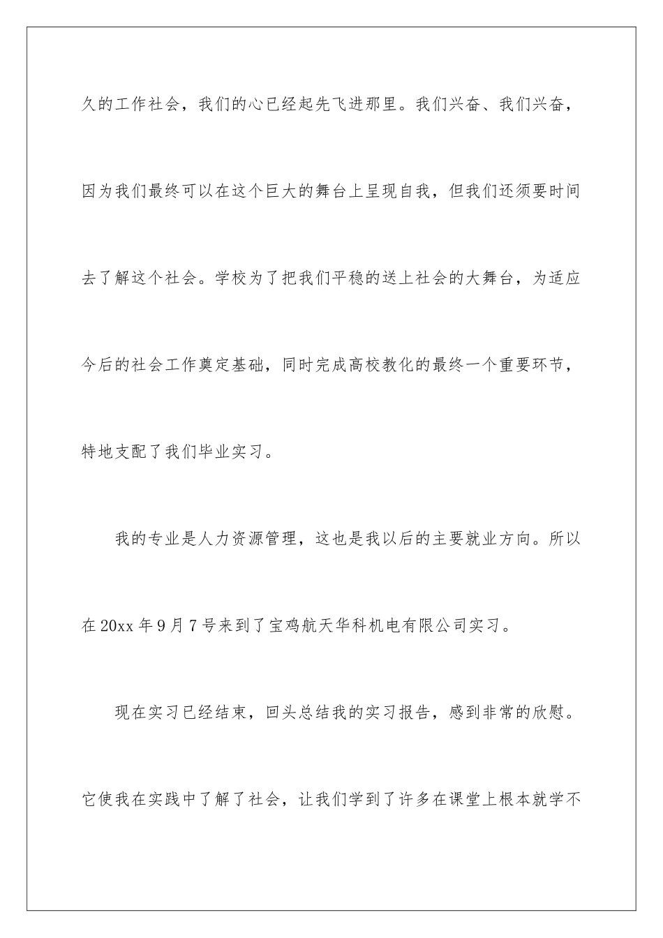 2024人力资源的实习报告_第2页