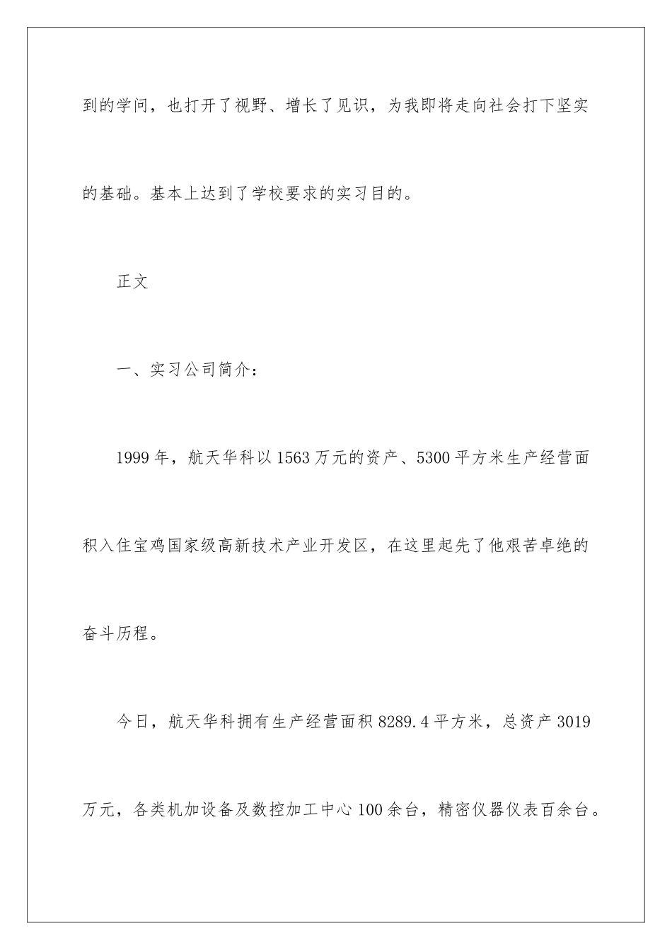 2024人力资源的实习报告_第3页