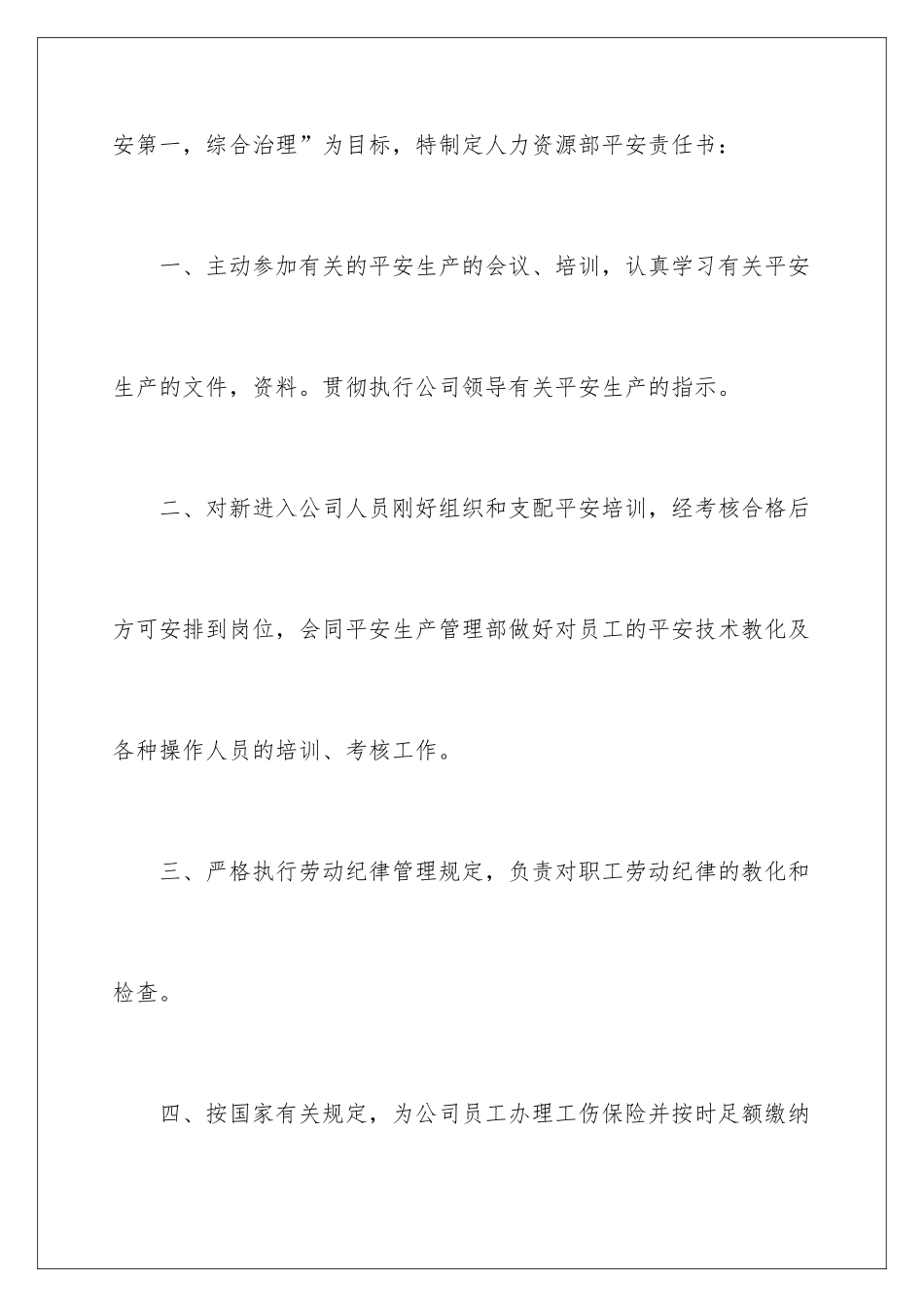 2024人力资源部安全责任书_第2页