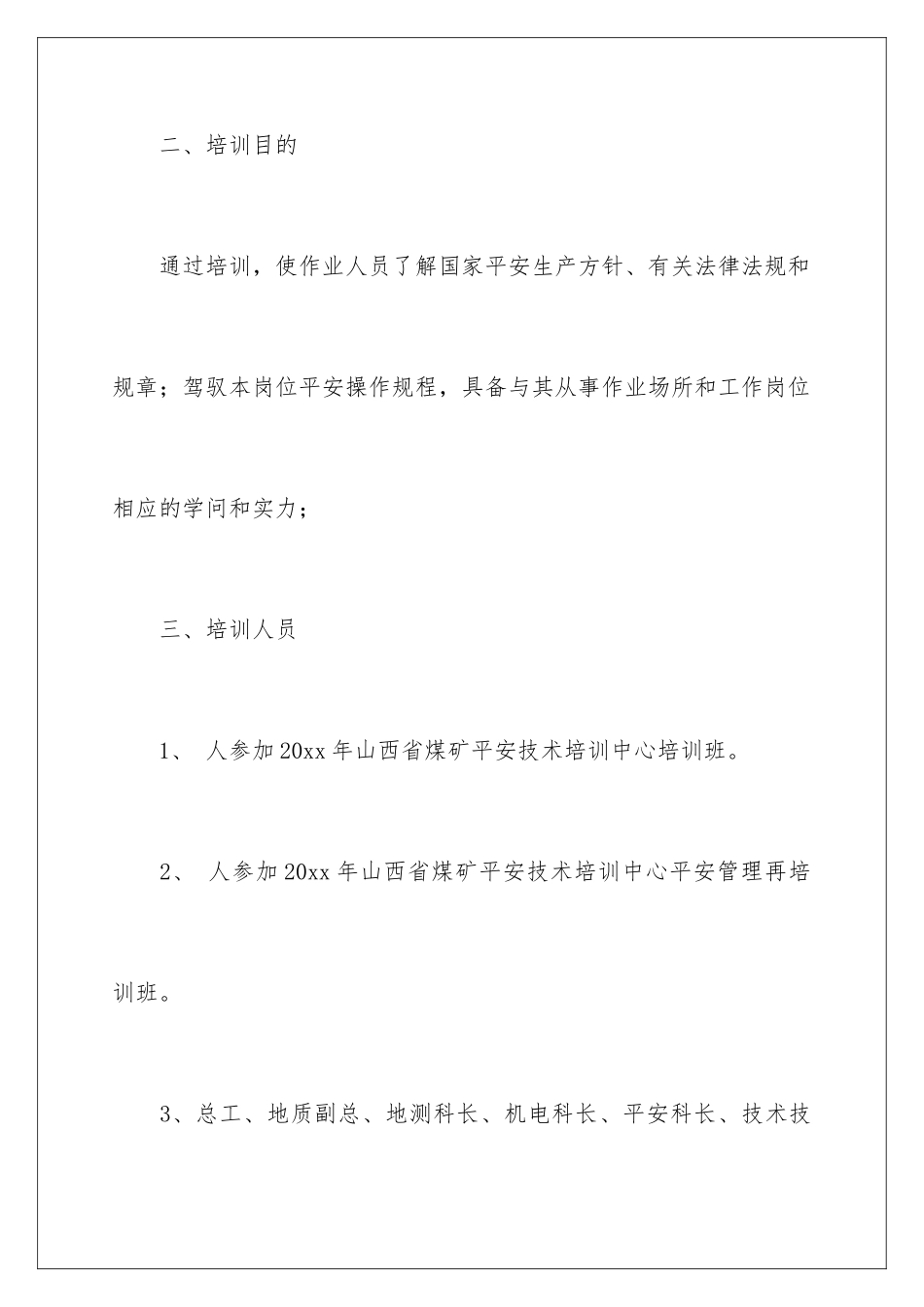 2024人员培训计划_第2页