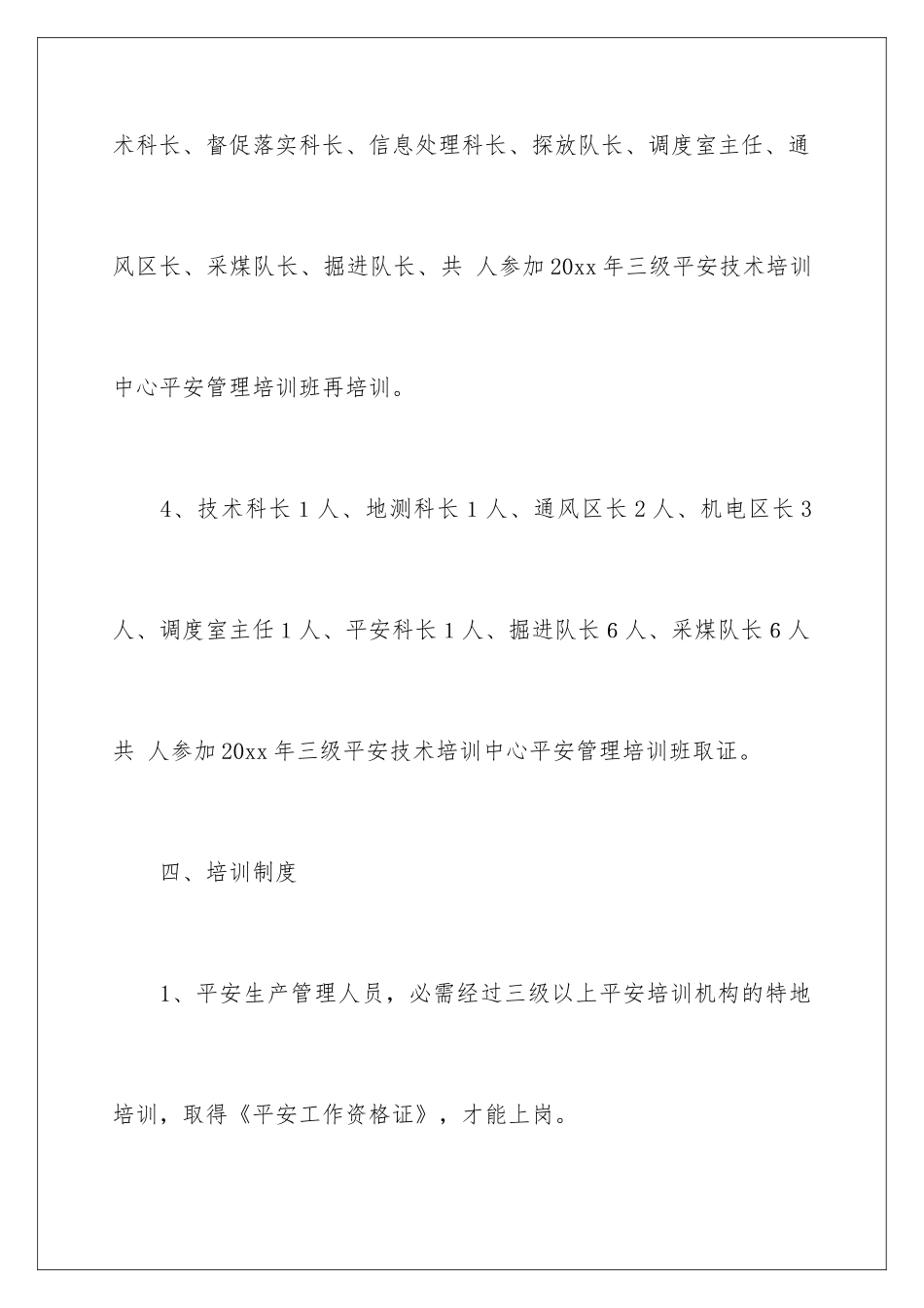 2024人员培训计划_第3页