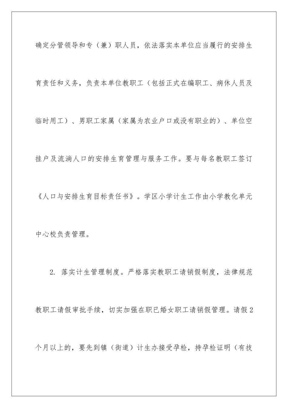 2024人口与计划生育责任书_第3页