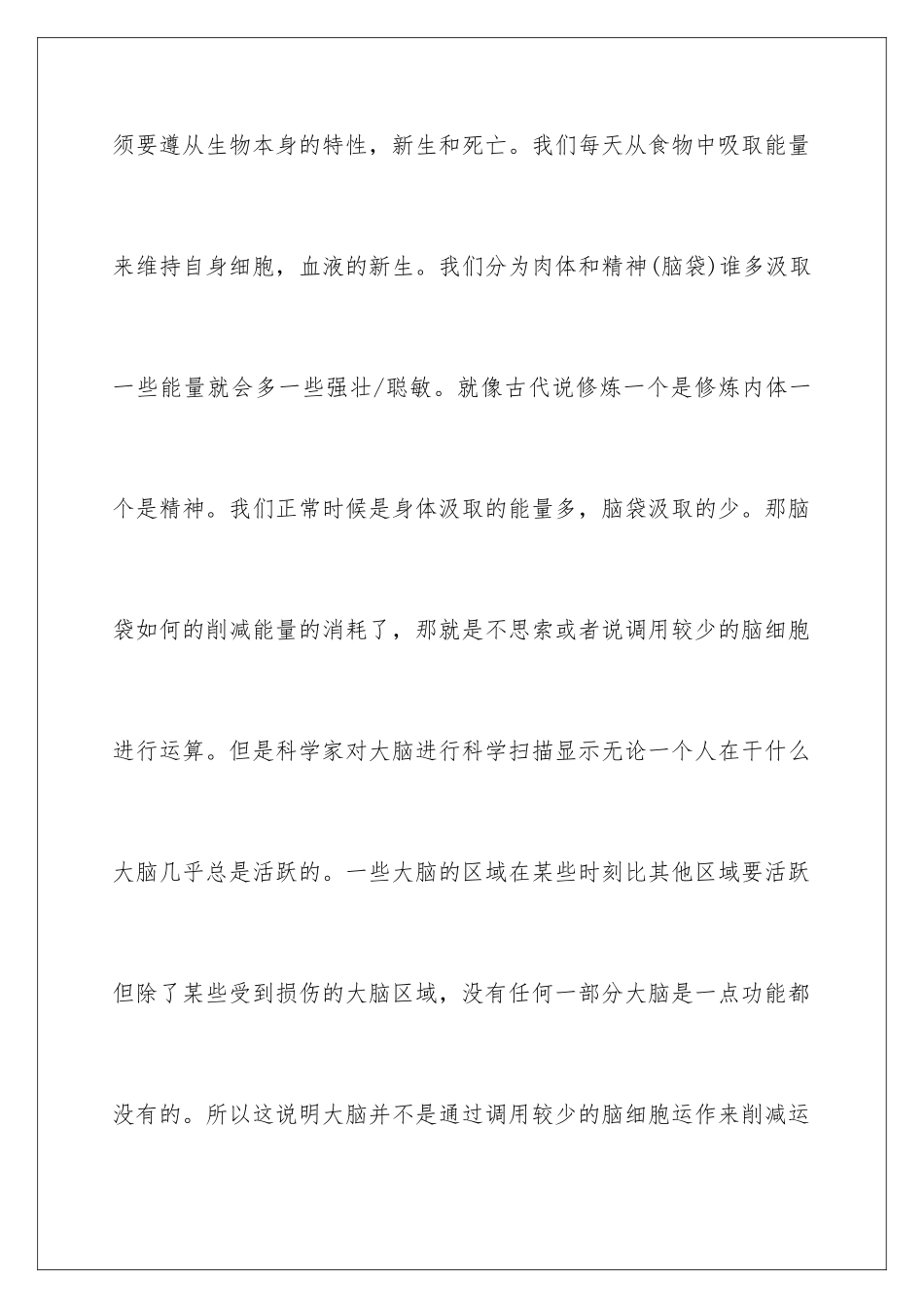 2024人性的优点读书笔记_第3页