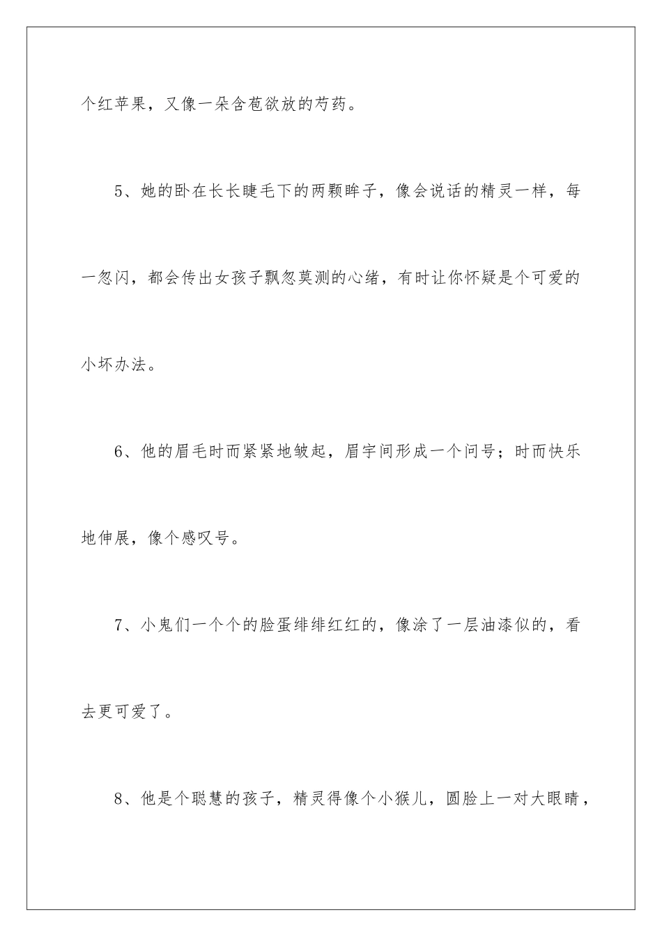2024人物描写的好词好句_第3页